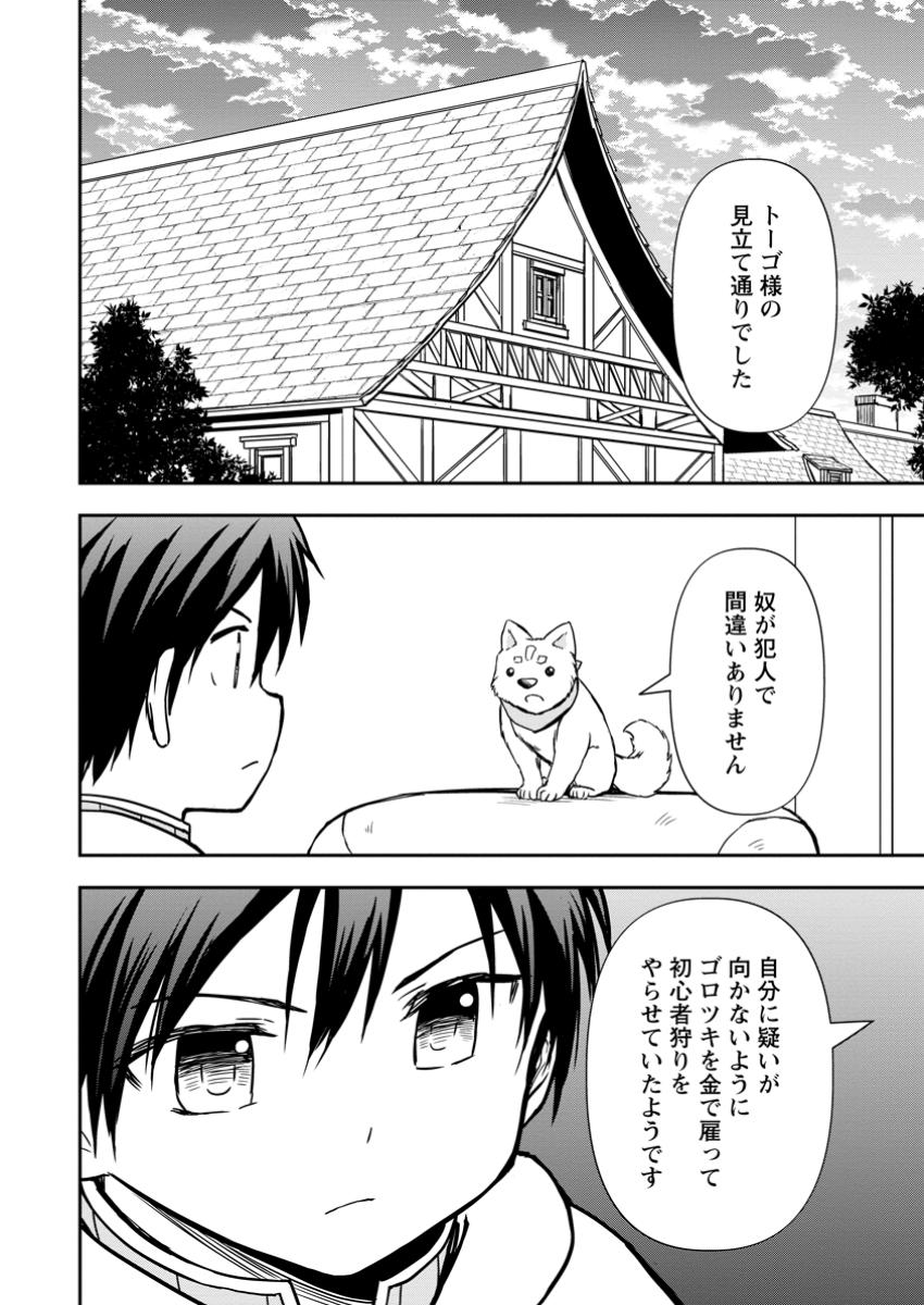KAMI NI TENSEI SHITA SHOUNEN GA MOFUMOFU TO ISEKAI O TABISHIMASU (MANGA) - raw - Chapter 14.1 - https://jpdd.ccdd.to/JPDD/kaminitenseishitashounengamofumofutoisekaiotabishimasumanga/141000/c1guans1hrz.jpg