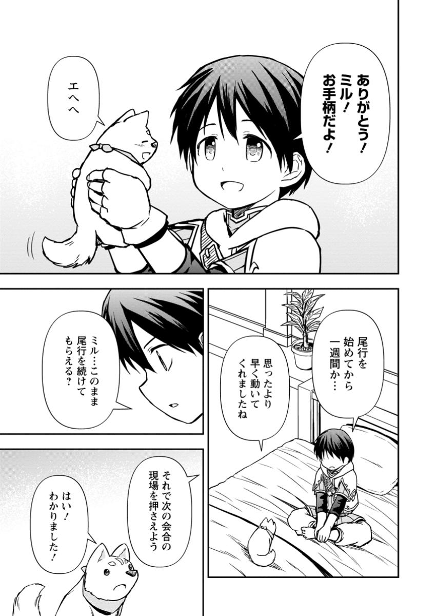 KAMI NI TENSEI SHITA SHOUNEN GA MOFUMOFU TO ISEKAI O TABISHIMASU (MANGA) - raw - Chapter 14.1 - https://jpdd.ccdd.to/JPDD/kaminitenseishitashounengamofumofutoisekaiotabishimasumanga/141000/od5teeznglx.jpg