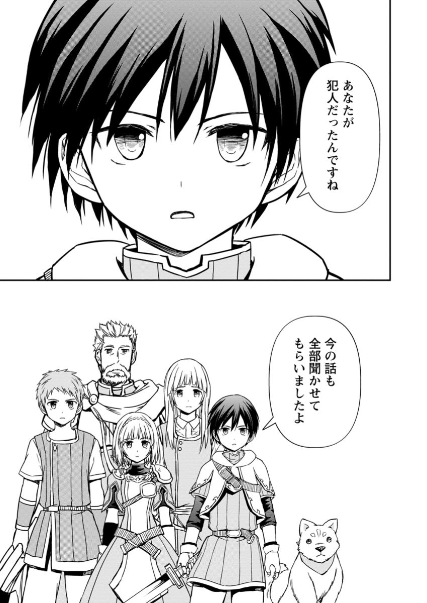 KAMI NI TENSEI SHITA SHOUNEN GA MOFUMOFU TO ISEKAI O TABISHIMASU (MANGA) - raw - Chapter 14.1 - https://jpdd.ccdd.to/JPDD/kaminitenseishitashounengamofumofutoisekaiotabishimasumanga/141000/s0fg3uwsrll.jpg