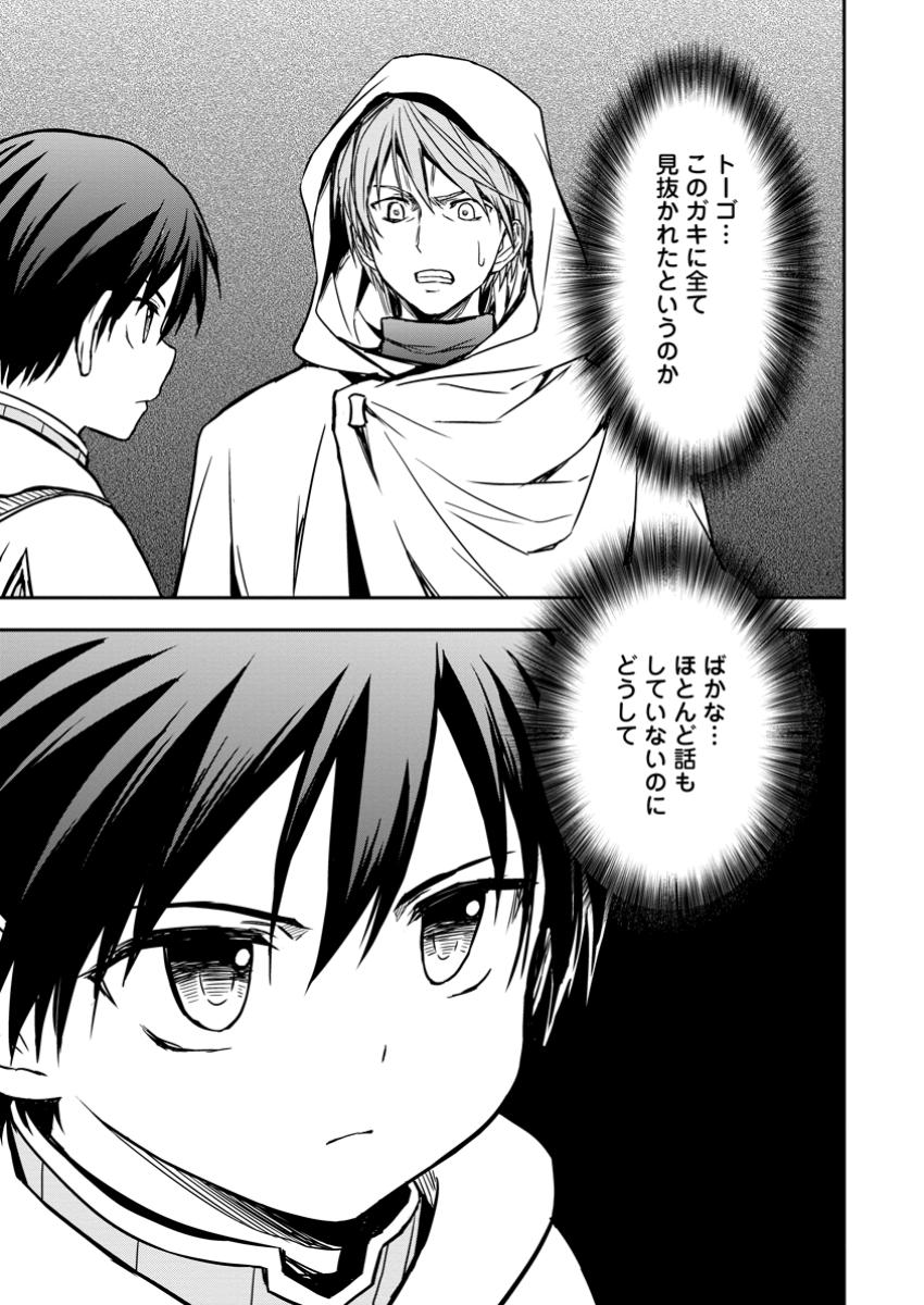 KAMI NI TENSEI SHITA SHOUNEN GA MOFUMOFU TO ISEKAI O TABISHIMASU (MANGA) - raw - Chapter 14.1 - https://jpdd.ccdd.to/JPDD/kaminitenseishitashounengamofumofutoisekaiotabishimasumanga/141000/yhtm53ka3v5.jpg