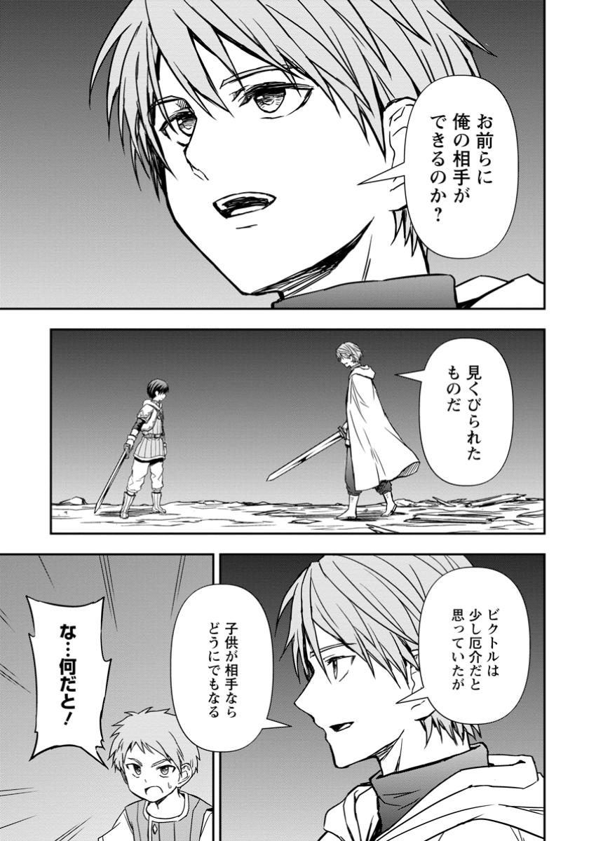 KAMI NI TENSEI SHITA SHOUNEN GA MOFUMOFU TO ISEKAI O TABISHIMASU (MANGA) - raw - Chapter 14.2 - https://jpdd.ccdd.to/JPDD/kaminitenseishitashounengamofumofutoisekaiotabishimasumanga/142000/1522uhe4mhm.jpg