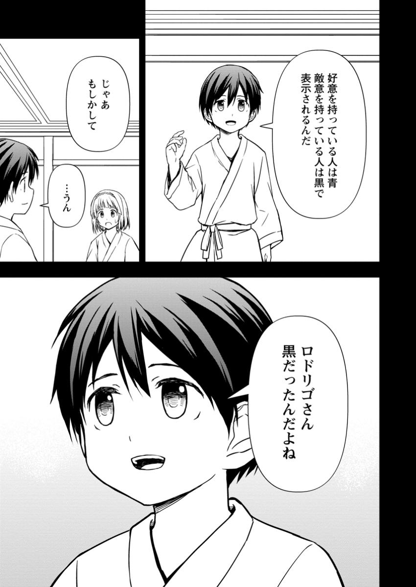KAMI NI TENSEI SHITA SHOUNEN GA MOFUMOFU TO ISEKAI O TABISHIMASU (MANGA) - raw - Chapter 14.2 - https://jpdd.ccdd.to/JPDD/kaminitenseishitashounengamofumofutoisekaiotabishimasumanga/142000/gbvmmezq0h1.jpg