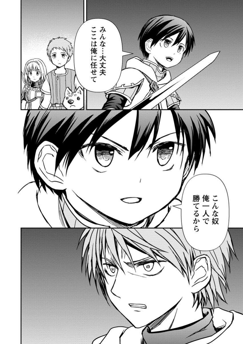 KAMI NI TENSEI SHITA SHOUNEN GA MOFUMOFU TO ISEKAI O TABISHIMASU (MANGA) - raw - Chapter 14.2 - https://jpdd.ccdd.to/JPDD/kaminitenseishitashounengamofumofutoisekaiotabishimasumanga/142000/mmussnx31dc.jpg