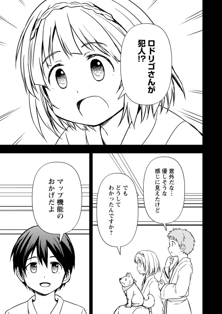 KAMI NI TENSEI SHITA SHOUNEN GA MOFUMOFU TO ISEKAI O TABISHIMASU (MANGA) - raw - Chapter 14.2 - https://jpdd.ccdd.to/JPDD/kaminitenseishitashounengamofumofutoisekaiotabishimasumanga/142000/u33ucxkyslx.jpg