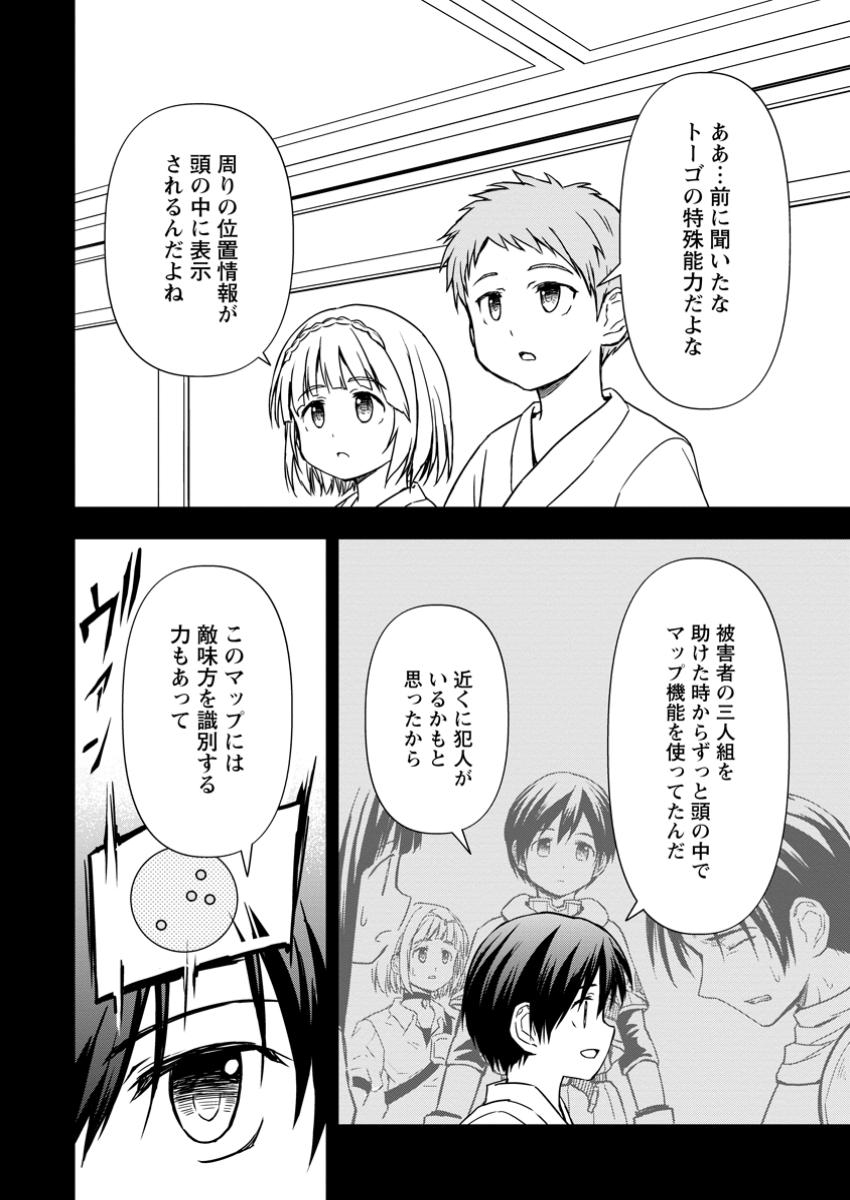 KAMI NI TENSEI SHITA SHOUNEN GA MOFUMOFU TO ISEKAI O TABISHIMASU (MANGA) - raw - Chapter 14.2 - https://jpdd.ccdd.to/JPDD/kaminitenseishitashounengamofumofutoisekaiotabishimasumanga/142000/w5hjghbgcpq.jpg
