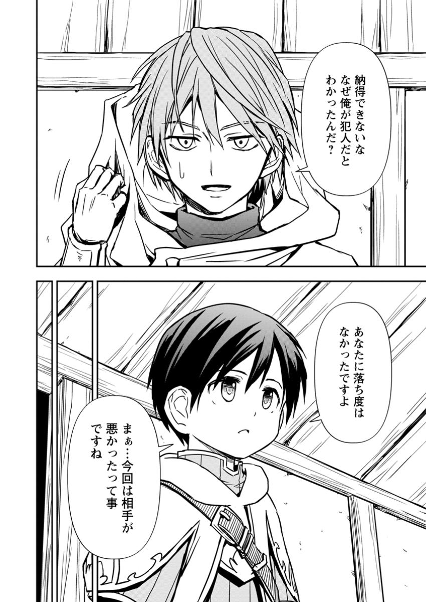 KAMI NI TENSEI SHITA SHOUNEN GA MOFUMOFU TO ISEKAI O TABISHIMASU (MANGA) - raw - Chapter 14.2 - https://jpdd.ccdd.to/JPDD/kaminitenseishitashounengamofumofutoisekaiotabishimasumanga/142000/xt3hugoefgc.jpg