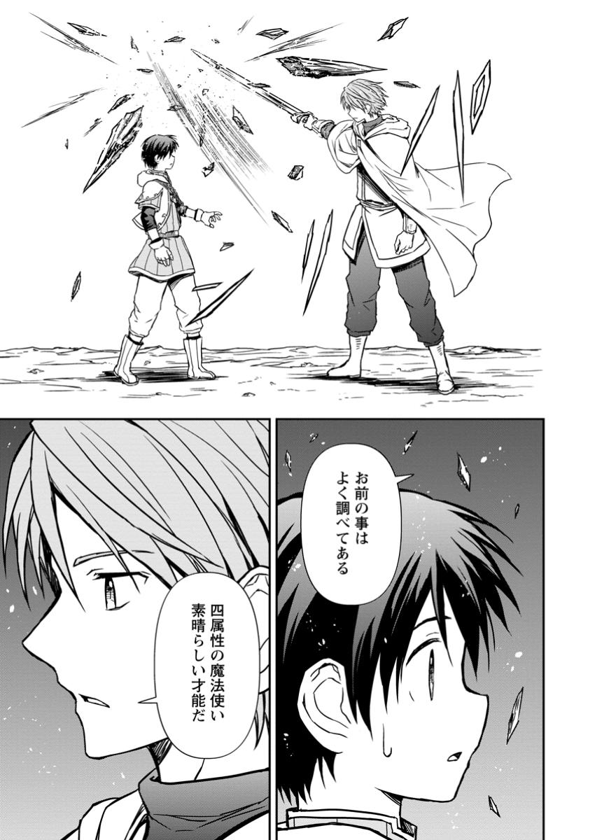 KAMI NI TENSEI SHITA SHOUNEN GA MOFUMOFU TO ISEKAI O TABISHIMASU (MANGA) - raw - Chapter 14.3 - https://jpdd.ccdd.to/JPDD/kaminitenseishitashounengamofumofutoisekaiotabishimasumanga/143000/4wambtudf4y.jpg