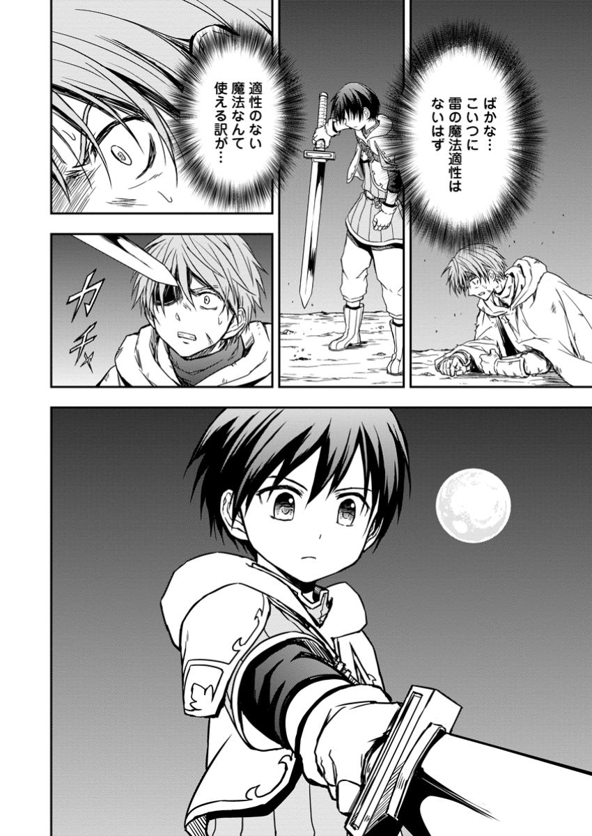 KAMI NI TENSEI SHITA SHOUNEN GA MOFUMOFU TO ISEKAI O TABISHIMASU (MANGA) - raw - Chapter 14.3 - https://jpdd.ccdd.to/JPDD/kaminitenseishitashounengamofumofutoisekaiotabishimasumanga/143000/jot041d4wro.jpg