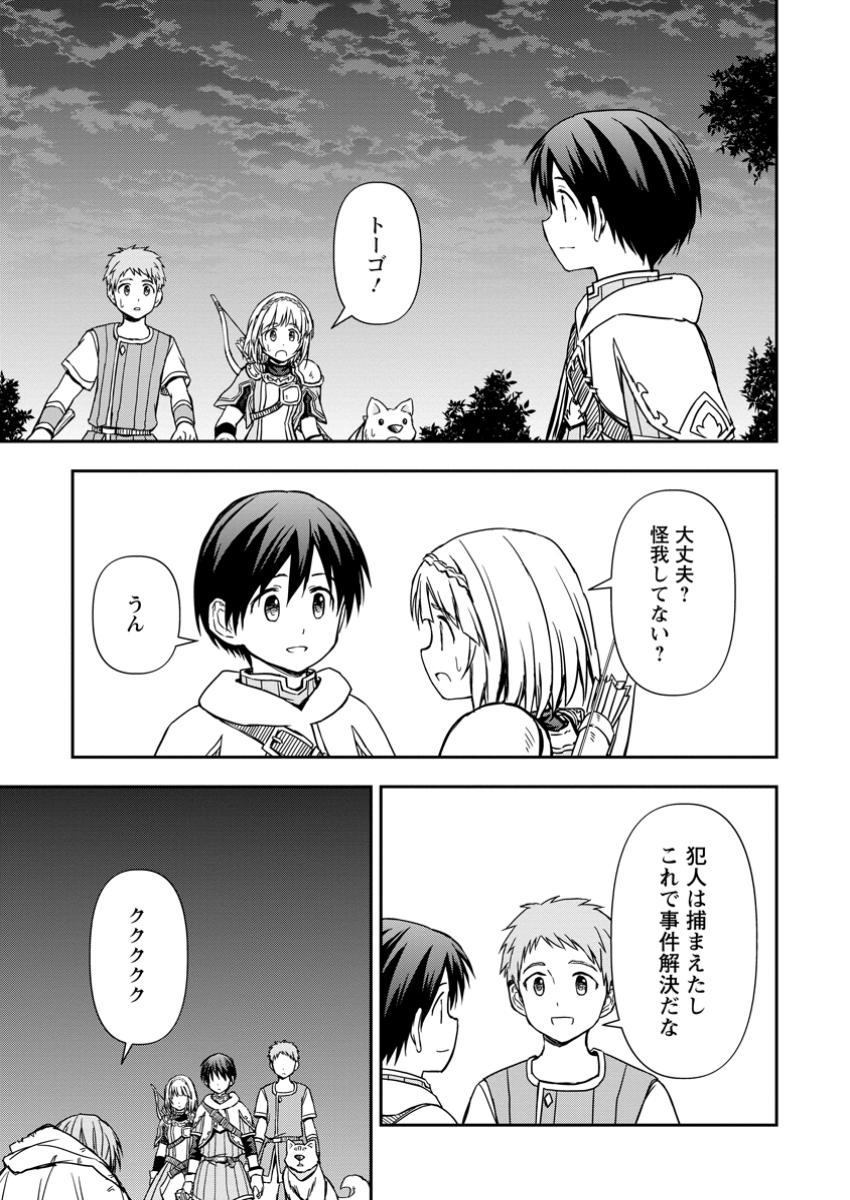 KAMI NI TENSEI SHITA SHOUNEN GA MOFUMOFU TO ISEKAI O TABISHIMASU (MANGA) - raw - Chapter 15.1 - https://jpdd.ccdd.to/JPDD/kaminitenseishitashounengamofumofutoisekaiotabishimasumanga/151000/izonhg23znb.jpg