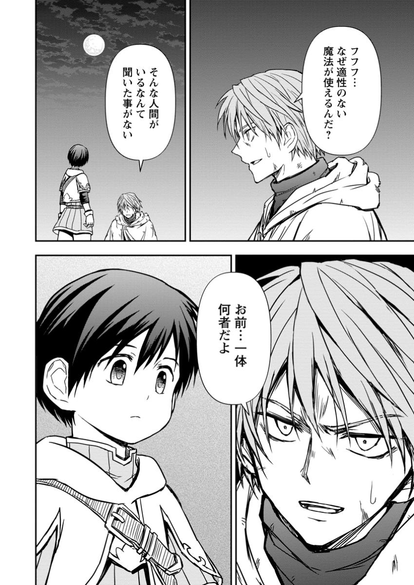 KAMI NI TENSEI SHITA SHOUNEN GA MOFUMOFU TO ISEKAI O TABISHIMASU (MANGA) - raw - Chapter 15.1 - https://jpdd.ccdd.to/JPDD/kaminitenseishitashounengamofumofutoisekaiotabishimasumanga/151000/mexvvzycfge.jpg