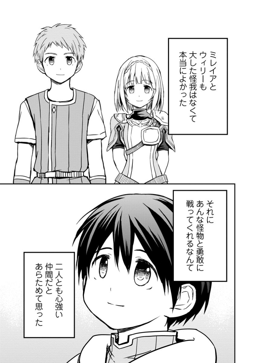 KAMI NI TENSEI SHITA SHOUNEN GA MOFUMOFU TO ISEKAI O TABISHIMASU (MANGA) - raw - Chapter 15.3 - https://jpdd.ccdd.to/JPDD/kaminitenseishitashounengamofumofutoisekaiotabishimasumanga/153000/aijf2oegvwy.jpg