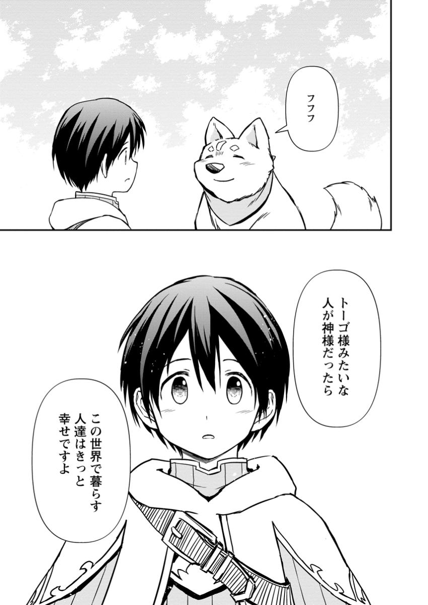 KAMI NI TENSEI SHITA SHOUNEN GA MOFUMOFU TO ISEKAI O TABISHIMASU (MANGA) - raw - Chapter 15.3 - https://jpdd.ccdd.to/JPDD/kaminitenseishitashounengamofumofutoisekaiotabishimasumanga/153000/hlqbzd24wdq.jpg