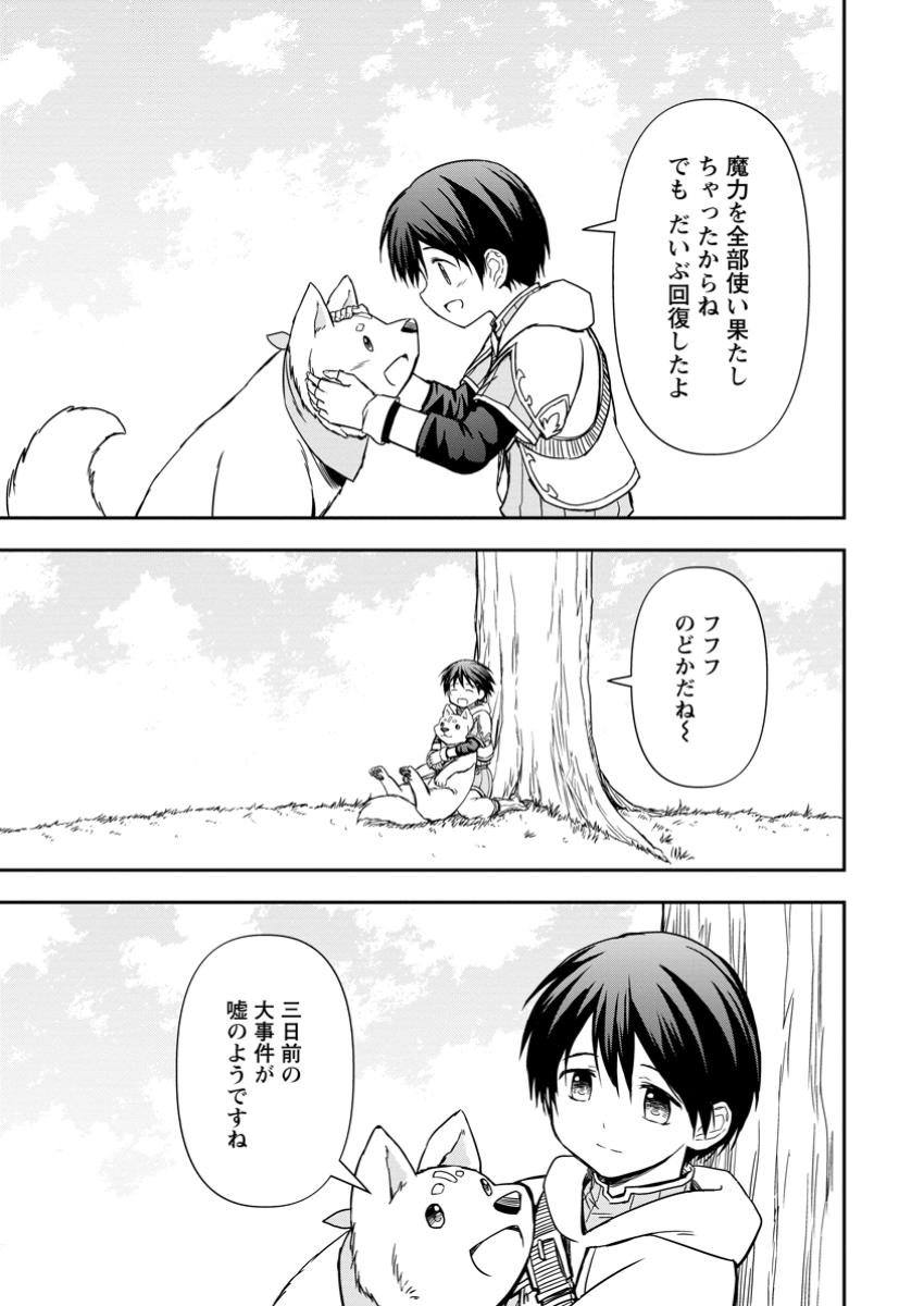 KAMI NI TENSEI SHITA SHOUNEN GA MOFUMOFU TO ISEKAI O TABISHIMASU (MANGA) - raw - Chapter 15.3 - https://jpdd.ccdd.to/JPDD/kaminitenseishitashounengamofumofutoisekaiotabishimasumanga/153000/jsk1ynuocza.jpg