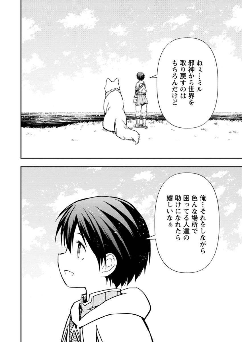 KAMI NI TENSEI SHITA SHOUNEN GA MOFUMOFU TO ISEKAI O TABISHIMASU (MANGA) - raw - Chapter 15.3 - https://jpdd.ccdd.to/JPDD/kaminitenseishitashounengamofumofutoisekaiotabishimasumanga/153000/kton1epaybl.jpg
