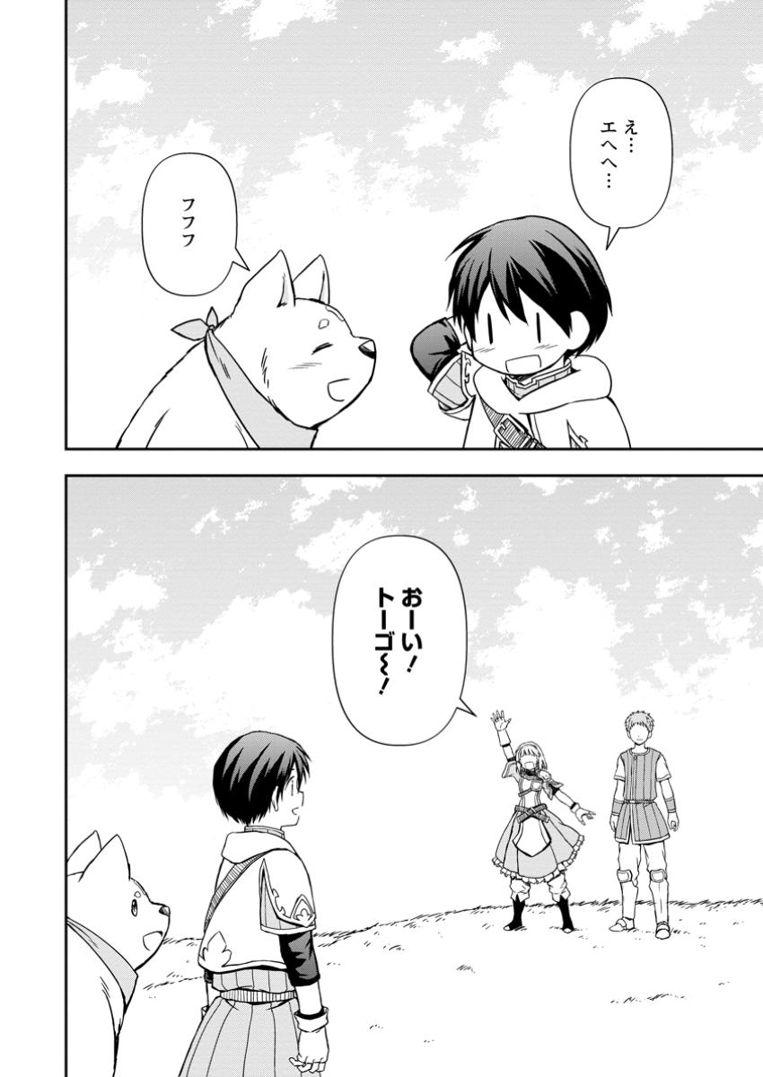 KAMI NI TENSEI SHITA SHOUNEN GA MOFUMOFU TO ISEKAI O TABISHIMASU (MANGA) - raw - Chapter 15.3 - https://jpdd.ccdd.to/JPDD/kaminitenseishitashounengamofumofutoisekaiotabishimasumanga/153000/lc01a3gd5wu.jpg