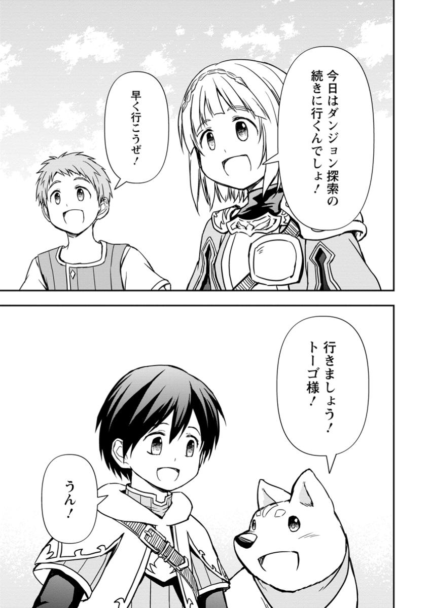 KAMI NI TENSEI SHITA SHOUNEN GA MOFUMOFU TO ISEKAI O TABISHIMASU (MANGA) - raw - Chapter 15.3 - https://jpdd.ccdd.to/JPDD/kaminitenseishitashounengamofumofutoisekaiotabishimasumanga/153000/mi40t2hmrcc.jpg