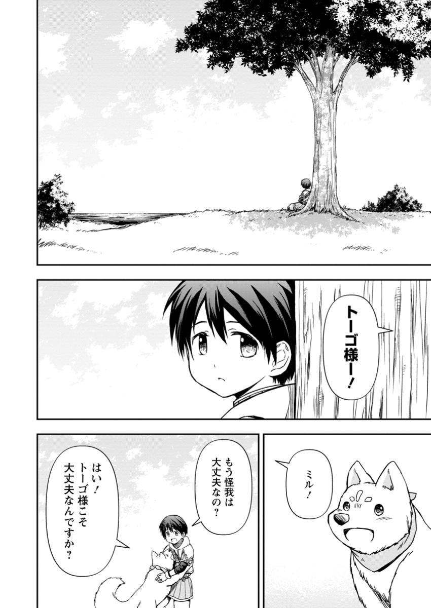 KAMI NI TENSEI SHITA SHOUNEN GA MOFUMOFU TO ISEKAI O TABISHIMASU (MANGA) - raw - Chapter 15.3 - https://jpdd.ccdd.to/JPDD/kaminitenseishitashounengamofumofutoisekaiotabishimasumanga/153000/oe43nbsbp1p.jpg