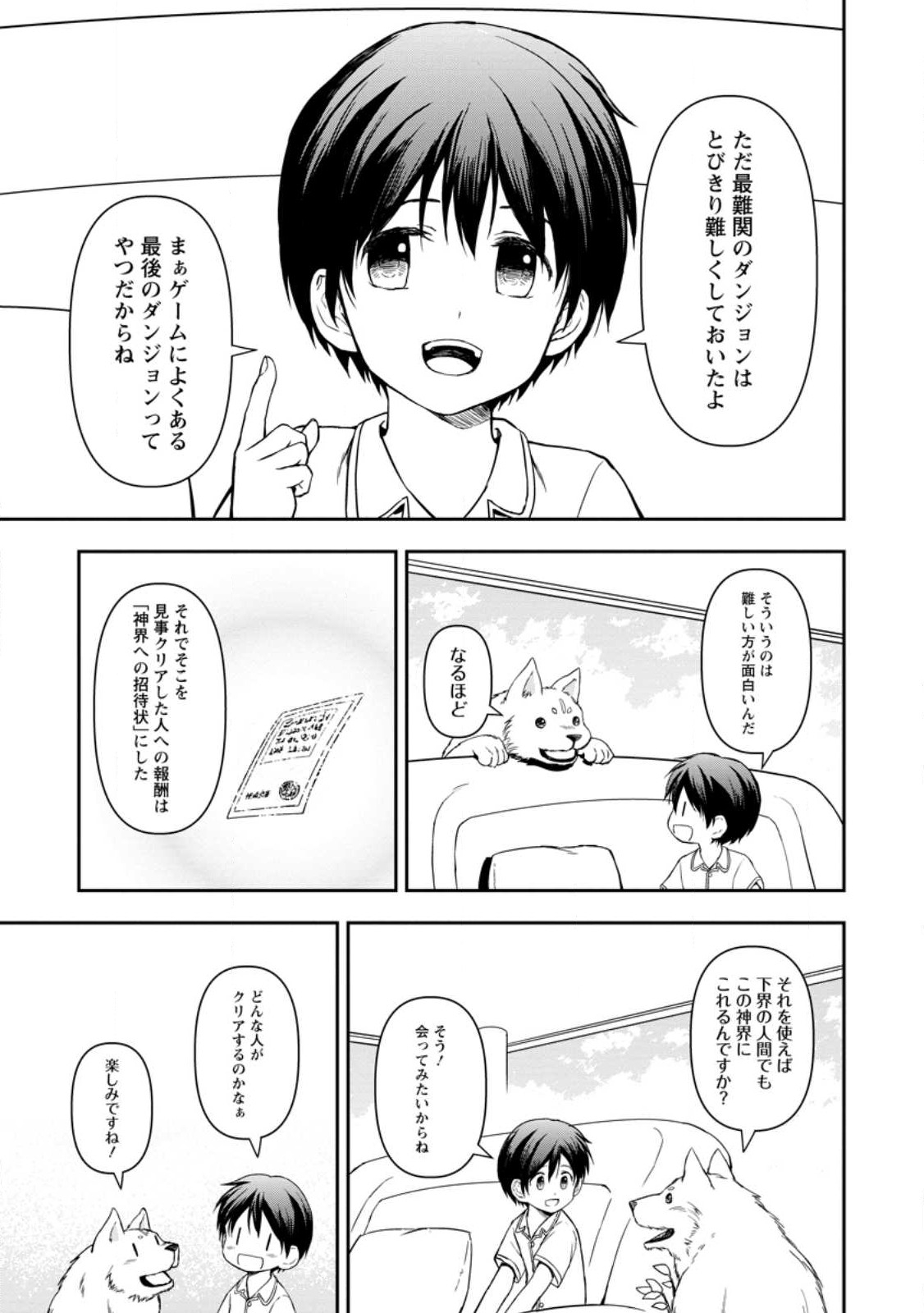KAMI NI TENSEI SHITA SHOUNEN GA MOFUMOFU TO ISEKAI O TABISHIMASU (MANGA) - raw - Chapter 2.2 - https://jpdd.ccdd.to/JPDD/kaminitenseishitashounengamofumofutoisekaiotabishimasumanga/237922/2buqrcx33jt.jpg