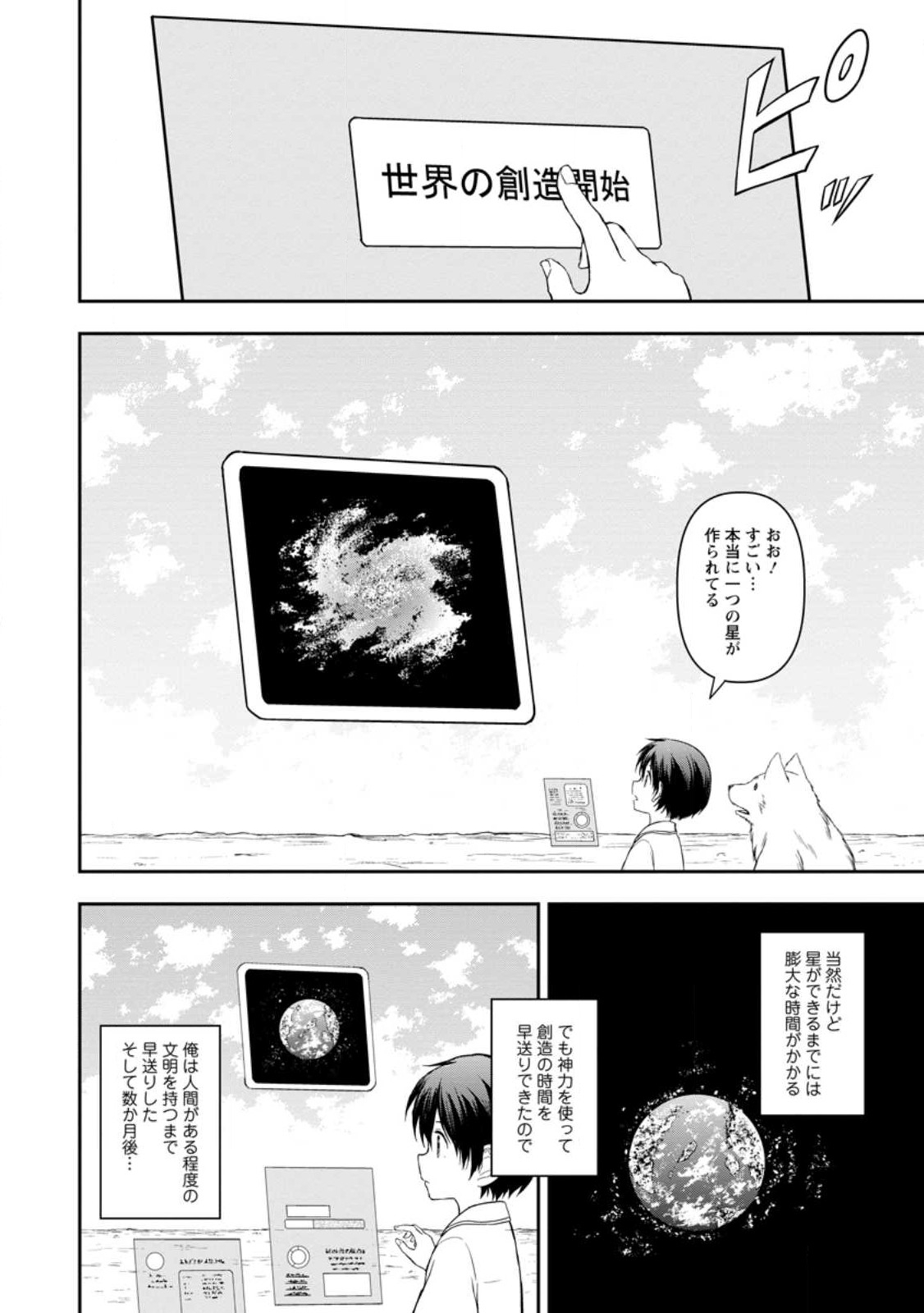 KAMI NI TENSEI SHITA SHOUNEN GA MOFUMOFU TO ISEKAI O TABISHIMASU (MANGA) - raw - Chapter 2.2 - https://jpdd.ccdd.to/JPDD/kaminitenseishitashounengamofumofutoisekaiotabishimasumanga/237922/31lrghoysum.jpg