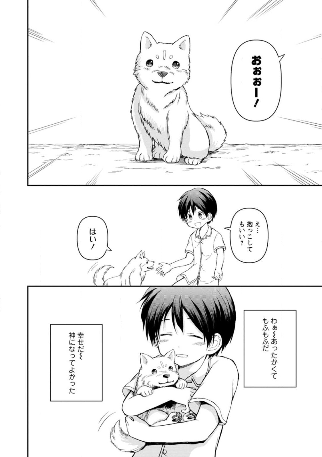 KAMI NI TENSEI SHITA SHOUNEN GA MOFUMOFU TO ISEKAI O TABISHIMASU (MANGA) - raw - Chapter 2.2 - https://jpdd.ccdd.to/JPDD/kaminitenseishitashounengamofumofutoisekaiotabishimasumanga/237922/512gqqvzc5u.jpg