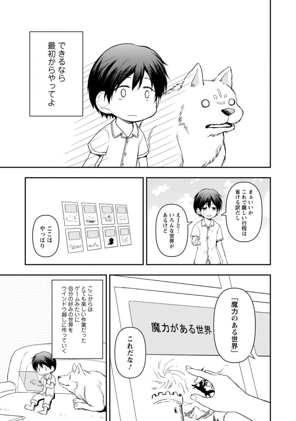 KAMI NI TENSEI SHITA SHOUNEN GA MOFUMOFU TO ISEKAI O TABISHIMASU (MANGA) - raw - Chapter 2.2 - https://jpdd.ccdd.to/JPDD/kaminitenseishitashounengamofumofutoisekaiotabishimasumanga/237922/akvlwgo0cdr.jpg