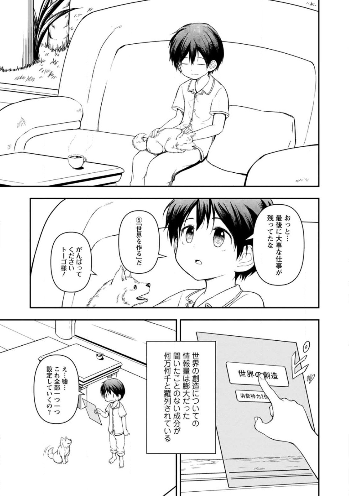 KAMI NI TENSEI SHITA SHOUNEN GA MOFUMOFU TO ISEKAI O TABISHIMASU (MANGA) - raw - Chapter 2.2 - https://jpdd.ccdd.to/JPDD/kaminitenseishitashounengamofumofutoisekaiotabishimasumanga/237922/bnbnh3hwspd.jpg