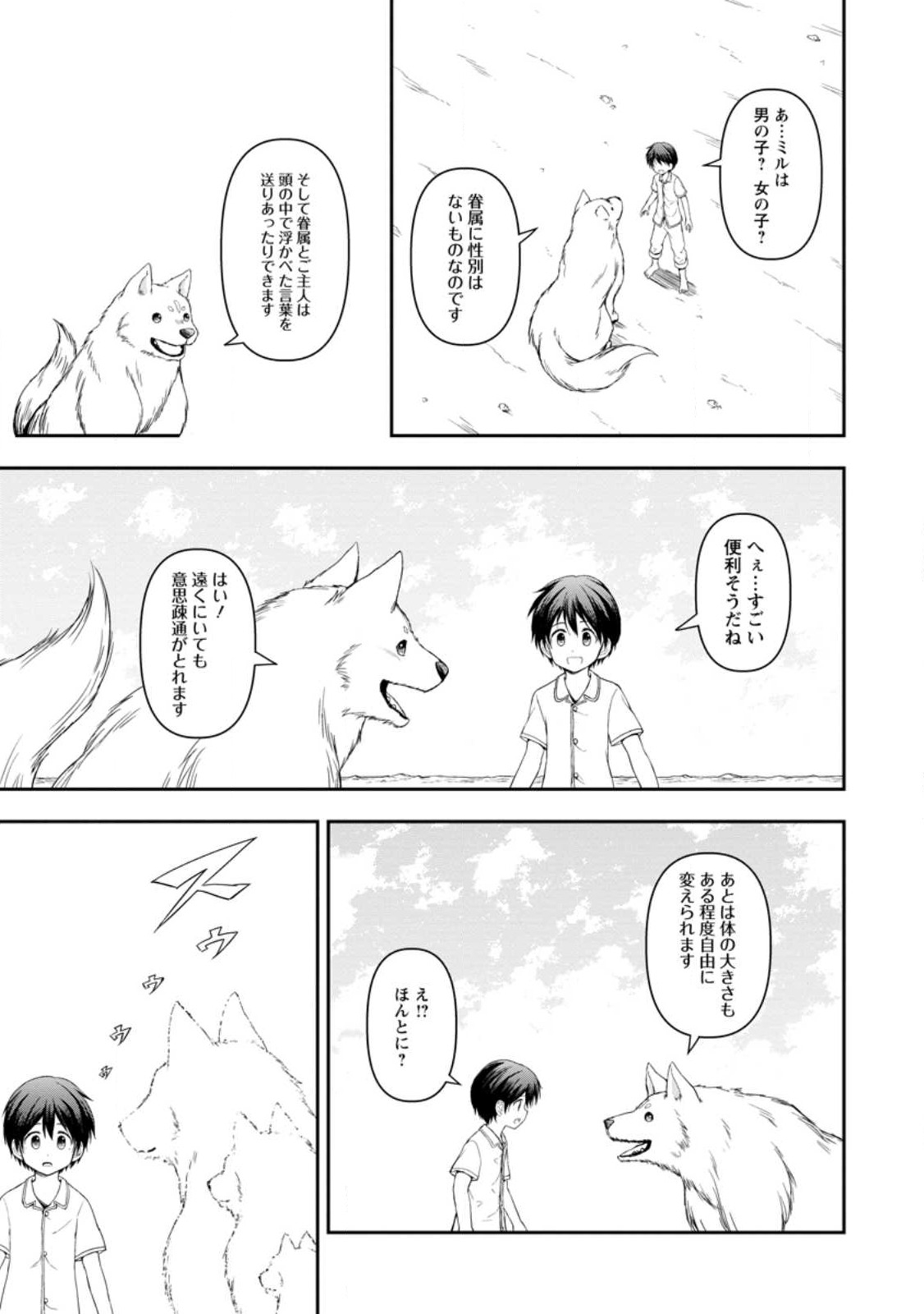 KAMI NI TENSEI SHITA SHOUNEN GA MOFUMOFU TO ISEKAI O TABISHIMASU (MANGA) - raw - Chapter 2.2 - https://jpdd.ccdd.to/JPDD/kaminitenseishitashounengamofumofutoisekaiotabishimasumanga/237922/ccnleubu3pa.jpg