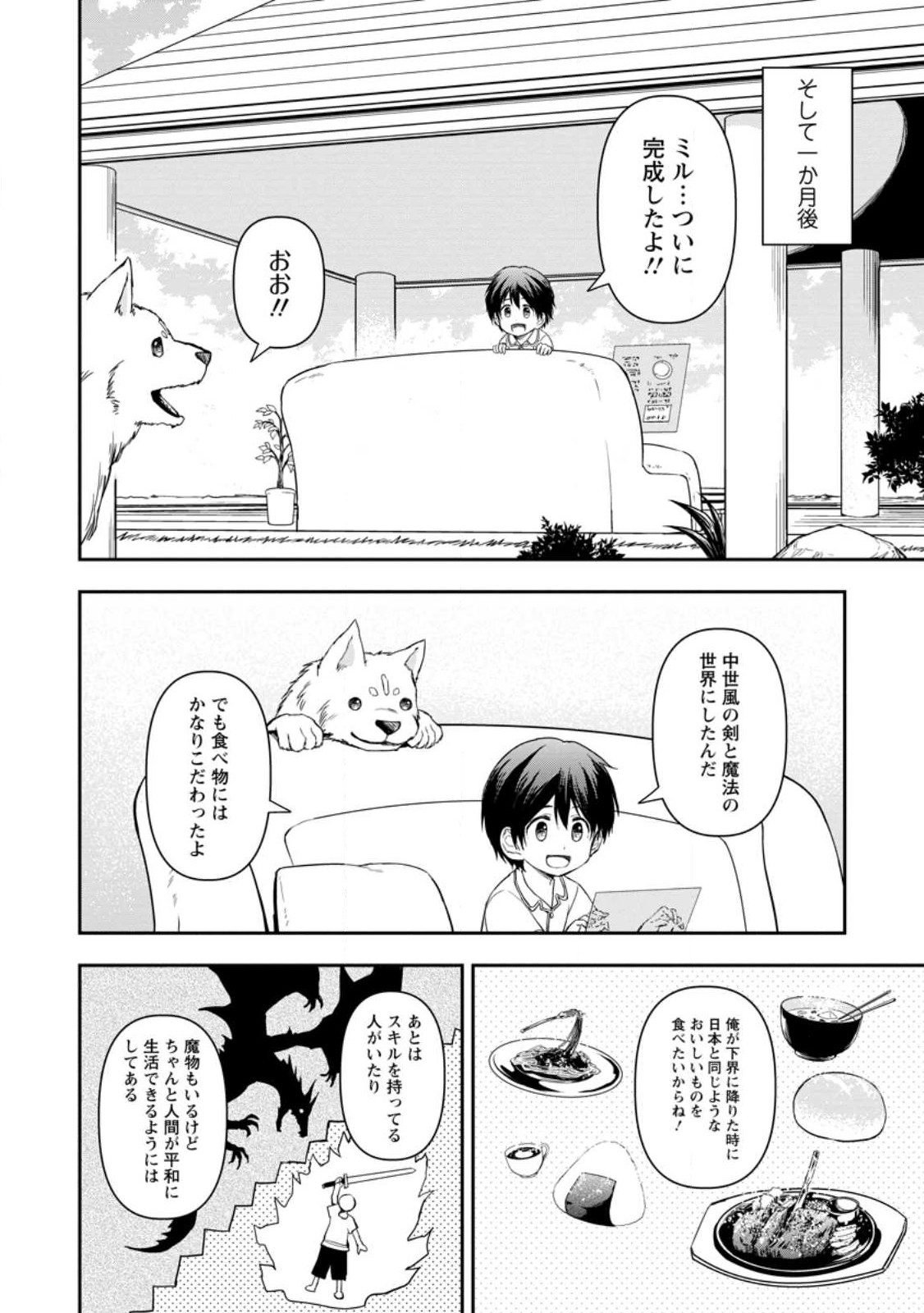 KAMI NI TENSEI SHITA SHOUNEN GA MOFUMOFU TO ISEKAI O TABISHIMASU (MANGA) - raw - Chapter 2.2 - https://jpdd.ccdd.to/JPDD/kaminitenseishitashounengamofumofutoisekaiotabishimasumanga/237922/qge3tdqsgrd.jpg