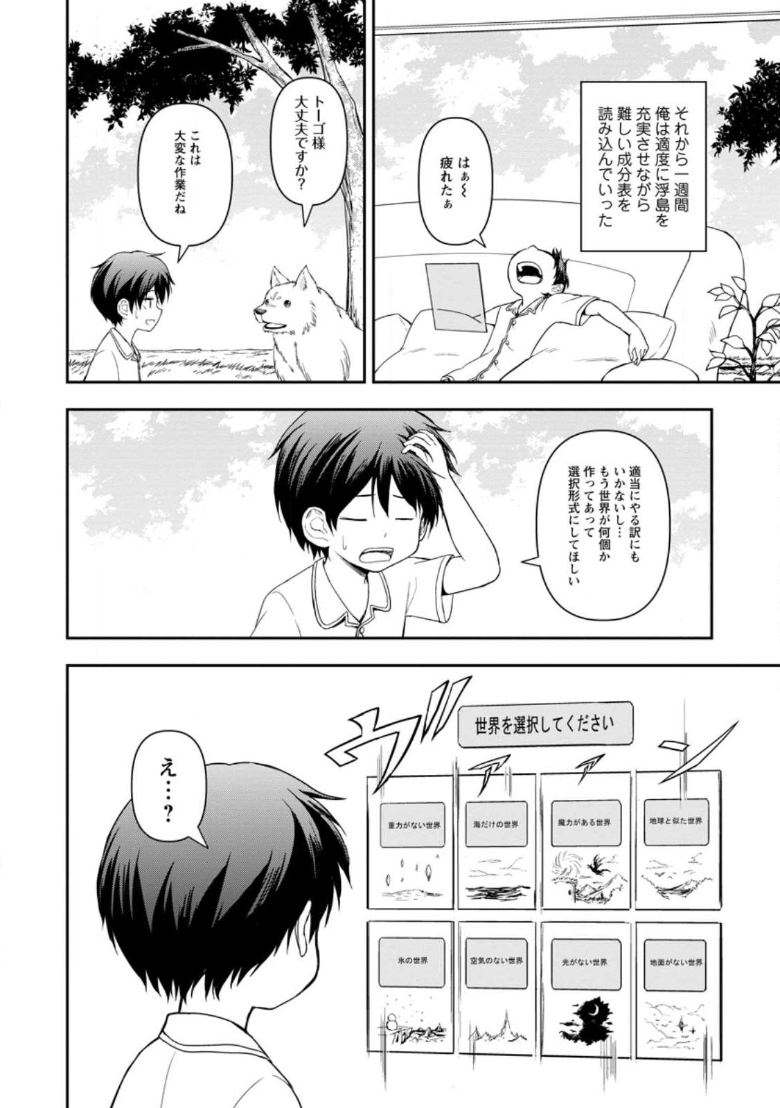 KAMI NI TENSEI SHITA SHOUNEN GA MOFUMOFU TO ISEKAI O TABISHIMASU (MANGA) - raw - Chapter 2.2 - https://jpdd.ccdd.to/JPDD/kaminitenseishitashounengamofumofutoisekaiotabishimasumanga/237922/qnxbpm1g1c0.jpg