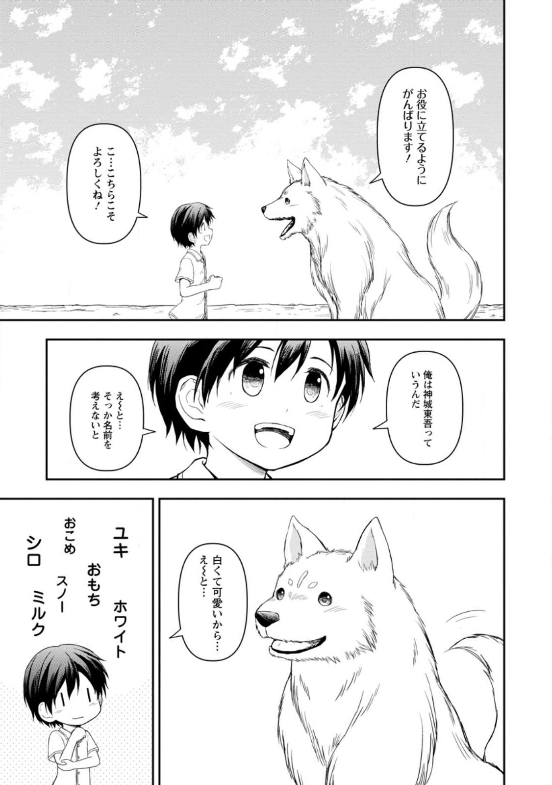 KAMI NI TENSEI SHITA SHOUNEN GA MOFUMOFU TO ISEKAI O TABISHIMASU (MANGA) - raw - Chapter 2.2 - https://jpdd.ccdd.to/JPDD/kaminitenseishitashounengamofumofutoisekaiotabishimasumanga/237922/rhcc3vl30iw.jpg