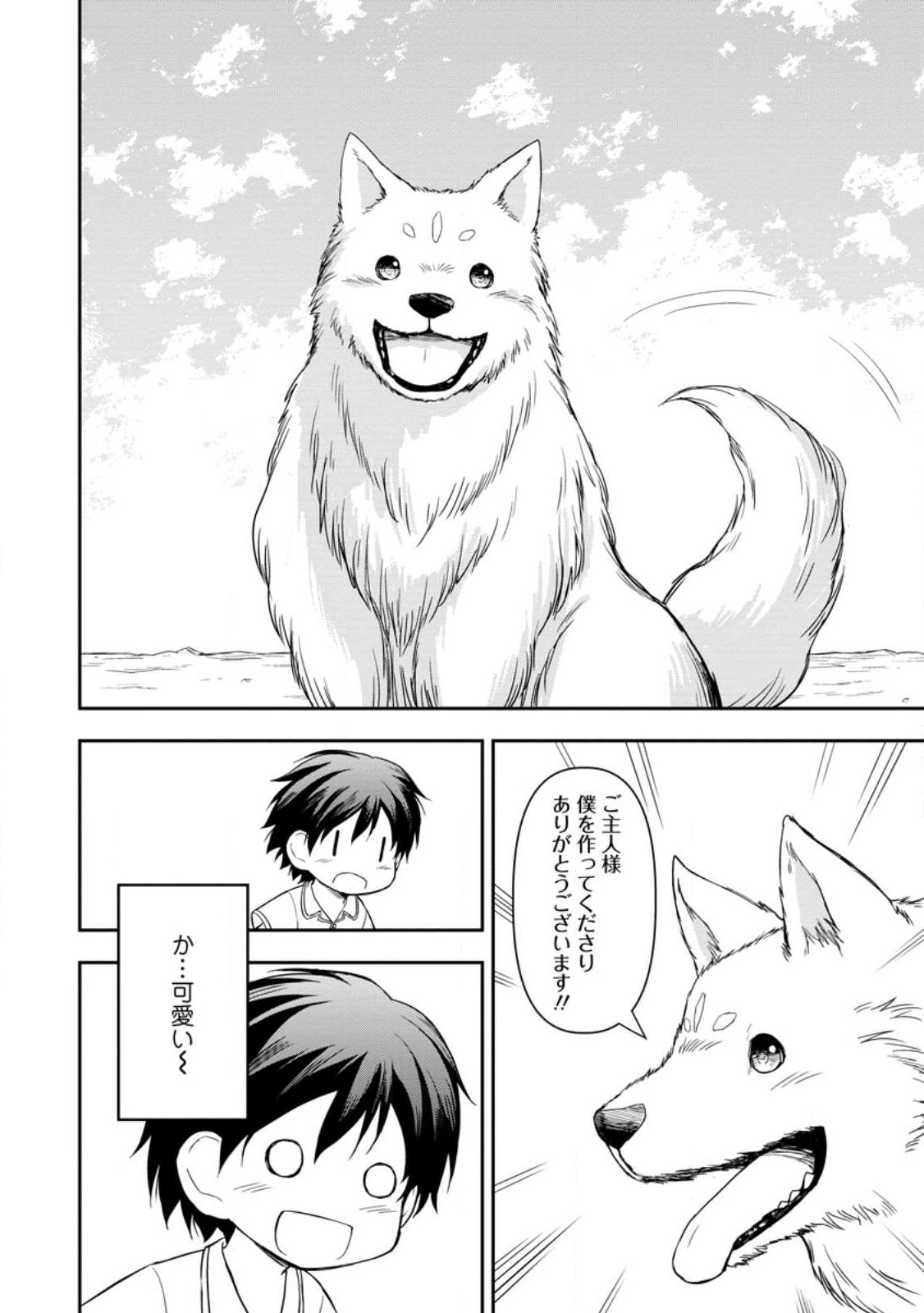 KAMI NI TENSEI SHITA SHOUNEN GA MOFUMOFU TO ISEKAI O TABISHIMASU (MANGA) - raw - Chapter 2.2 - https://jpdd.ccdd.to/JPDD/kaminitenseishitashounengamofumofutoisekaiotabishimasumanga/237922/vf1sqbptgxy.jpg