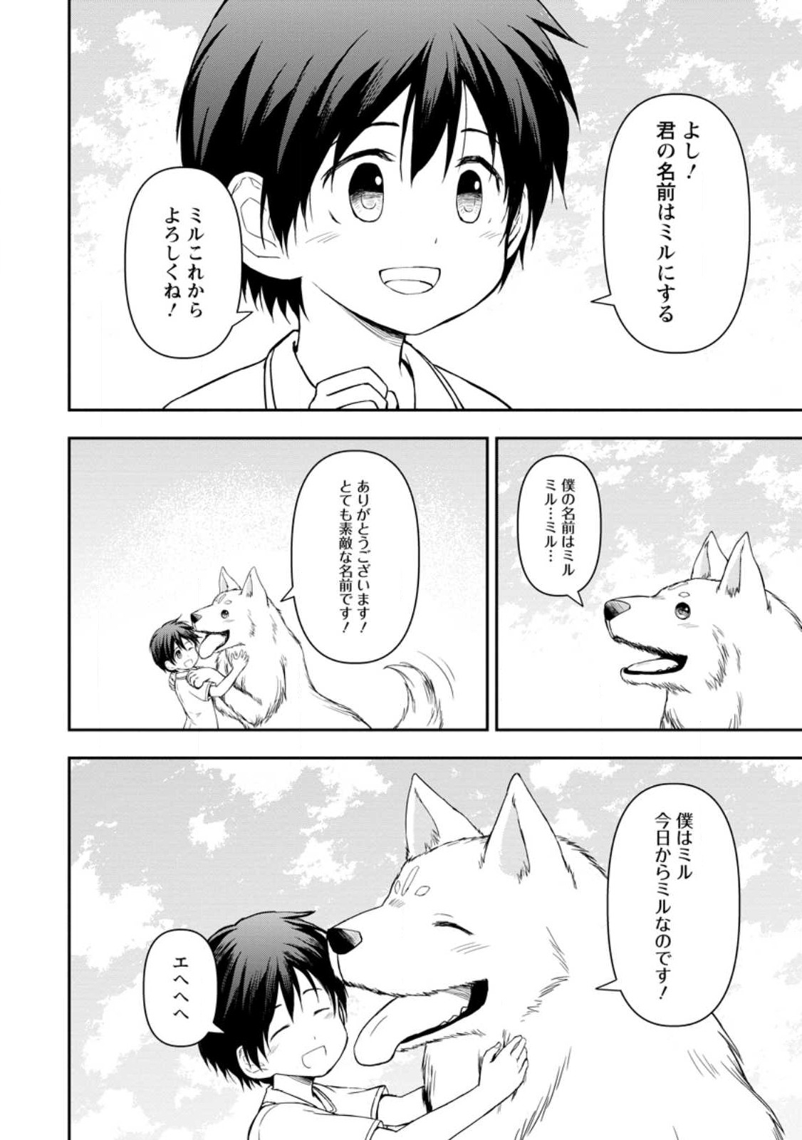 KAMI NI TENSEI SHITA SHOUNEN GA MOFUMOFU TO ISEKAI O TABISHIMASU (MANGA) - raw - Chapter 2.2 - https://jpdd.ccdd.to/JPDD/kaminitenseishitashounengamofumofutoisekaiotabishimasumanga/237922/vz0nnhhn3em.jpg