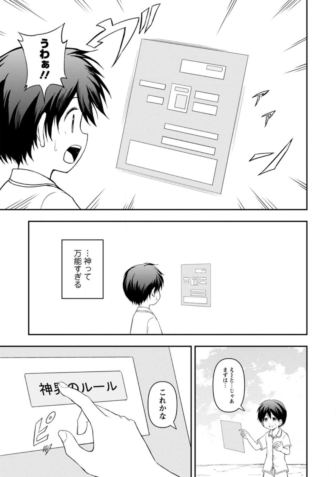 KAMI NI TENSEI SHITA SHOUNEN GA MOFUMOFU TO ISEKAI O TABISHIMASU (MANGA) - raw - Chapter 2.1 - https://jpdd.ccdd.to/JPDD/kaminitenseishitashounengamofumofutoisekaiotabishimasumanga/237923/3s4hn2iewxw.jpg