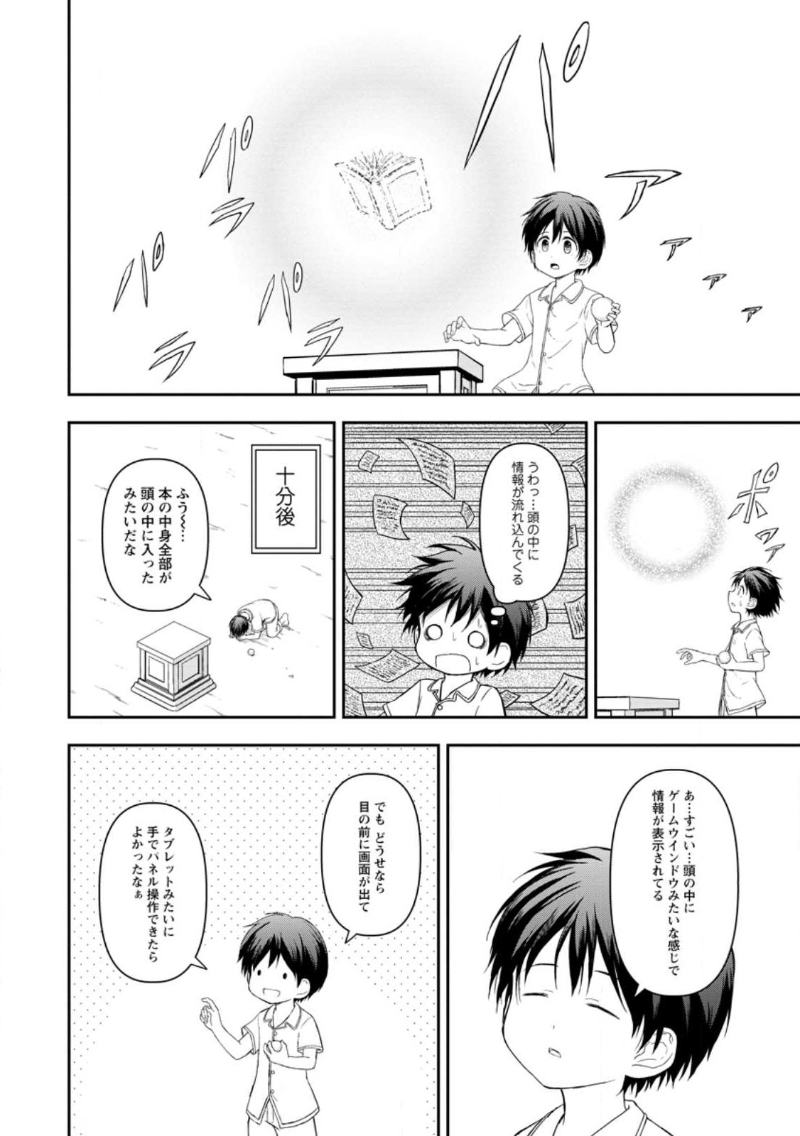 KAMI NI TENSEI SHITA SHOUNEN GA MOFUMOFU TO ISEKAI O TABISHIMASU (MANGA) - raw - Chapter 2.1 - https://jpdd.ccdd.to/JPDD/kaminitenseishitashounengamofumofutoisekaiotabishimasumanga/237923/ejzmse3tnix.jpg