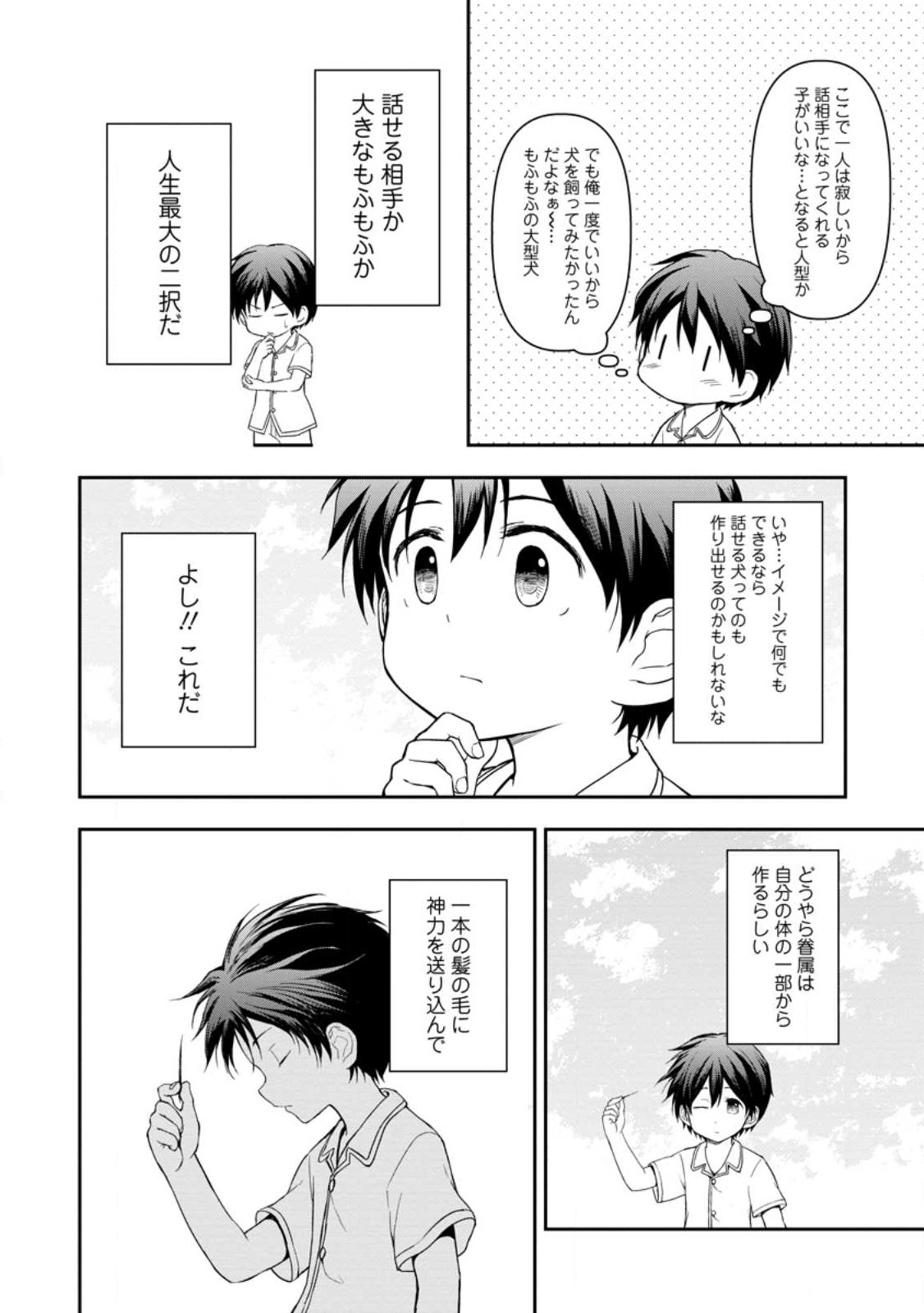 KAMI NI TENSEI SHITA SHOUNEN GA MOFUMOFU TO ISEKAI O TABISHIMASU (MANGA) - raw - Chapter 2.1 - https://jpdd.ccdd.to/JPDD/kaminitenseishitashounengamofumofutoisekaiotabishimasumanga/237923/jdtc1xz3aic.jpg
