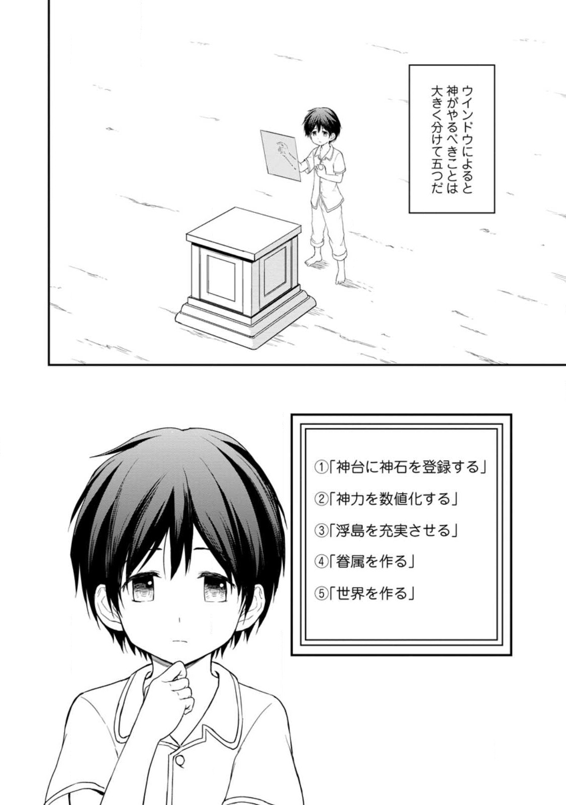 KAMI NI TENSEI SHITA SHOUNEN GA MOFUMOFU TO ISEKAI O TABISHIMASU (MANGA) - raw - Chapter 2.1 - https://jpdd.ccdd.to/JPDD/kaminitenseishitashounengamofumofutoisekaiotabishimasumanga/237923/lpmwd5ls2ay.jpg