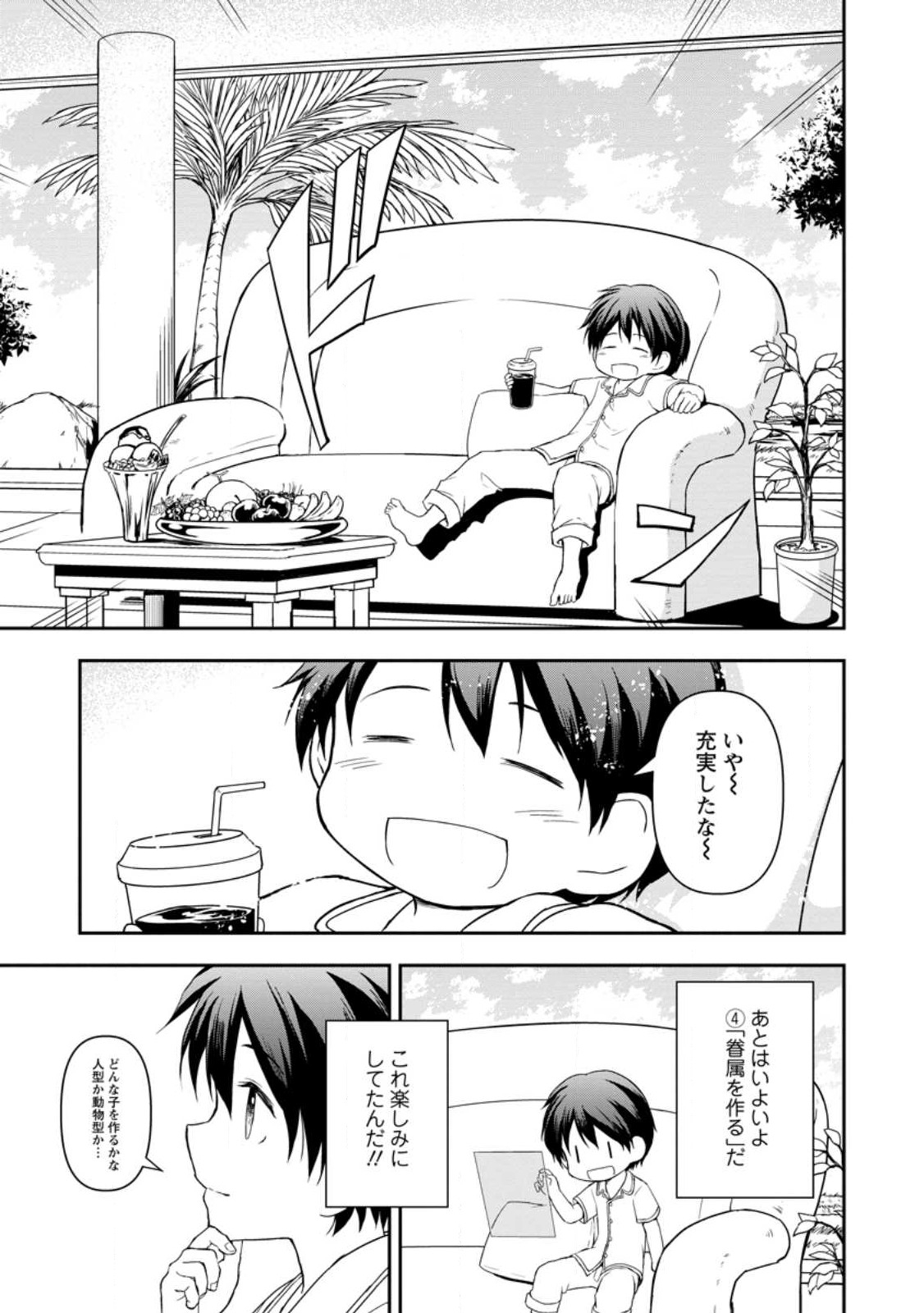 KAMI NI TENSEI SHITA SHOUNEN GA MOFUMOFU TO ISEKAI O TABISHIMASU (MANGA) - raw - Chapter 2.1 - https://jpdd.ccdd.to/JPDD/kaminitenseishitashounengamofumofutoisekaiotabishimasumanga/237923/ptah1wnsazk.jpg
