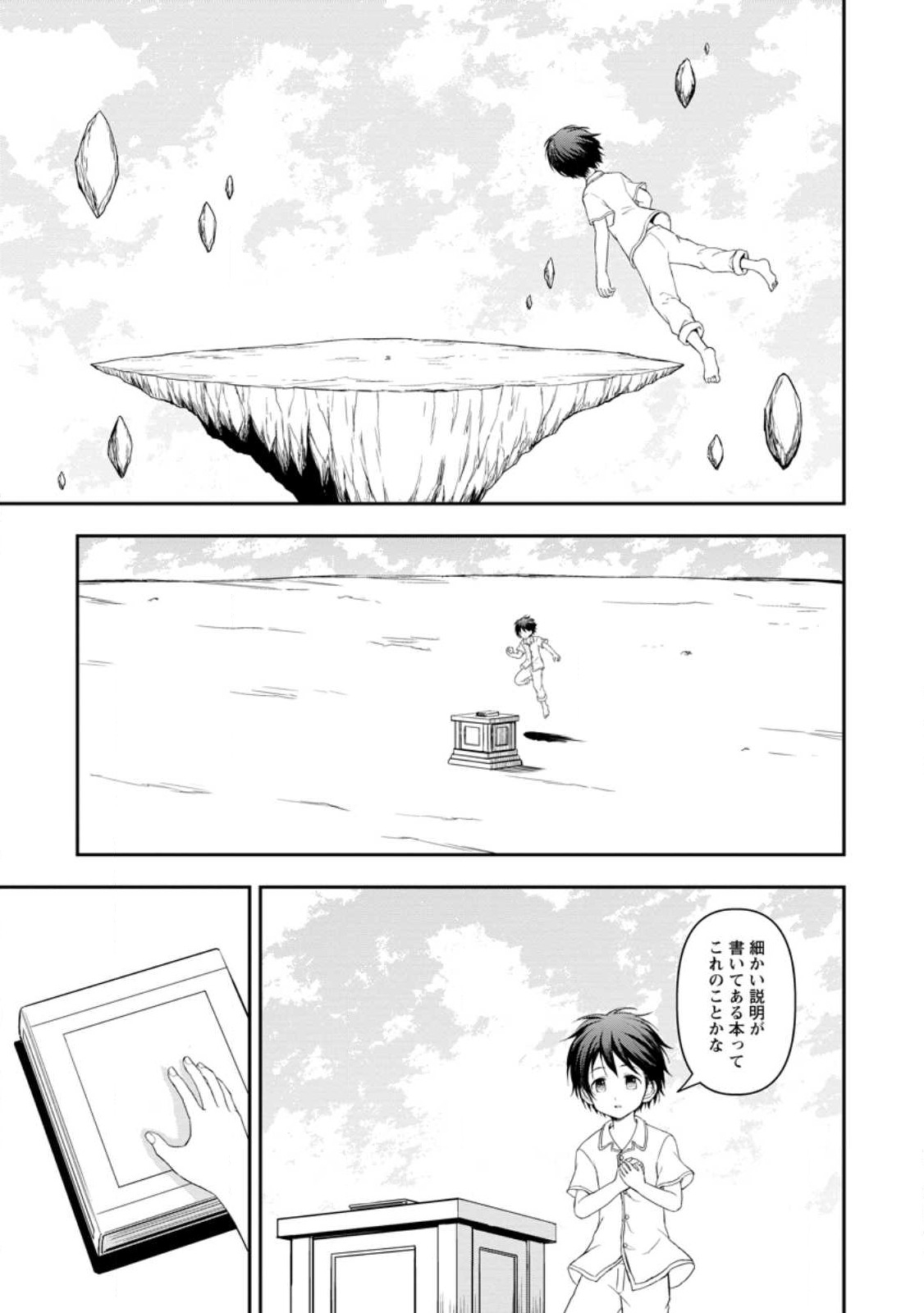 KAMI NI TENSEI SHITA SHOUNEN GA MOFUMOFU TO ISEKAI O TABISHIMASU (MANGA) - raw - Chapter 2.1 - https://jpdd.ccdd.to/JPDD/kaminitenseishitashounengamofumofutoisekaiotabishimasumanga/237923/puwdq0ljir2.jpg