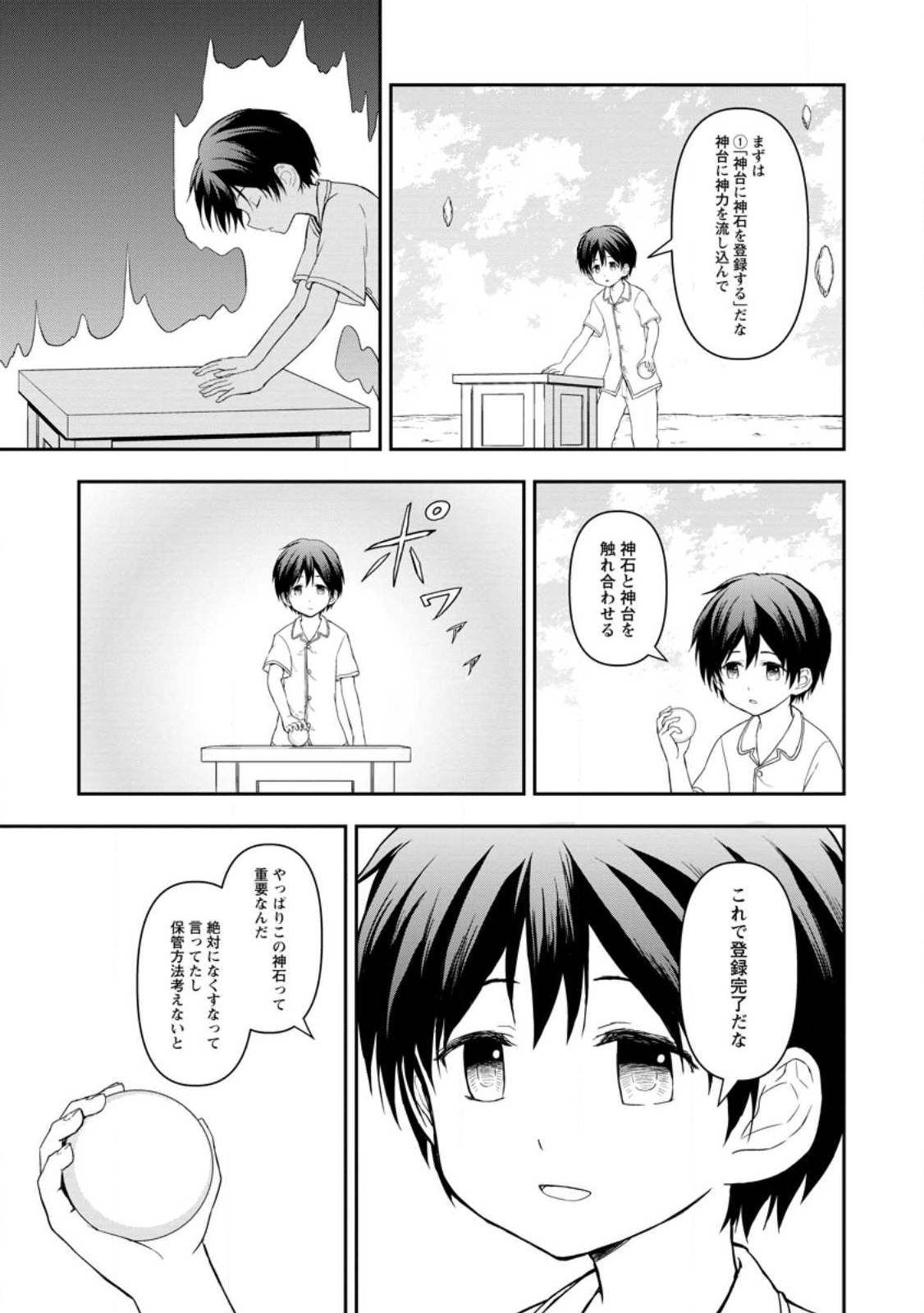 KAMI NI TENSEI SHITA SHOUNEN GA MOFUMOFU TO ISEKAI O TABISHIMASU (MANGA) - raw - Chapter 2.1 - https://jpdd.ccdd.to/JPDD/kaminitenseishitashounengamofumofutoisekaiotabishimasumanga/237923/wfnyxrvbfur.jpg