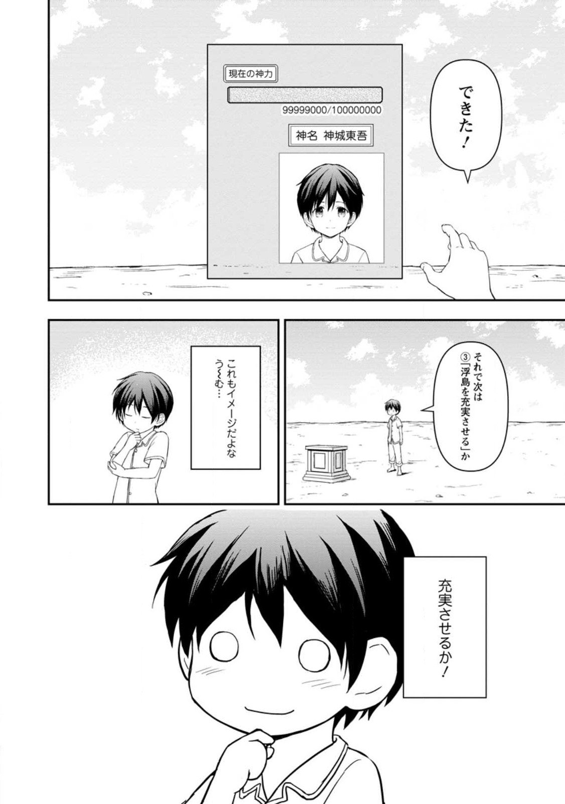 KAMI NI TENSEI SHITA SHOUNEN GA MOFUMOFU TO ISEKAI O TABISHIMASU (MANGA) - raw - Chapter 2.1 - https://jpdd.ccdd.to/JPDD/kaminitenseishitashounengamofumofutoisekaiotabishimasumanga/237923/yuallfoq1ul.jpg