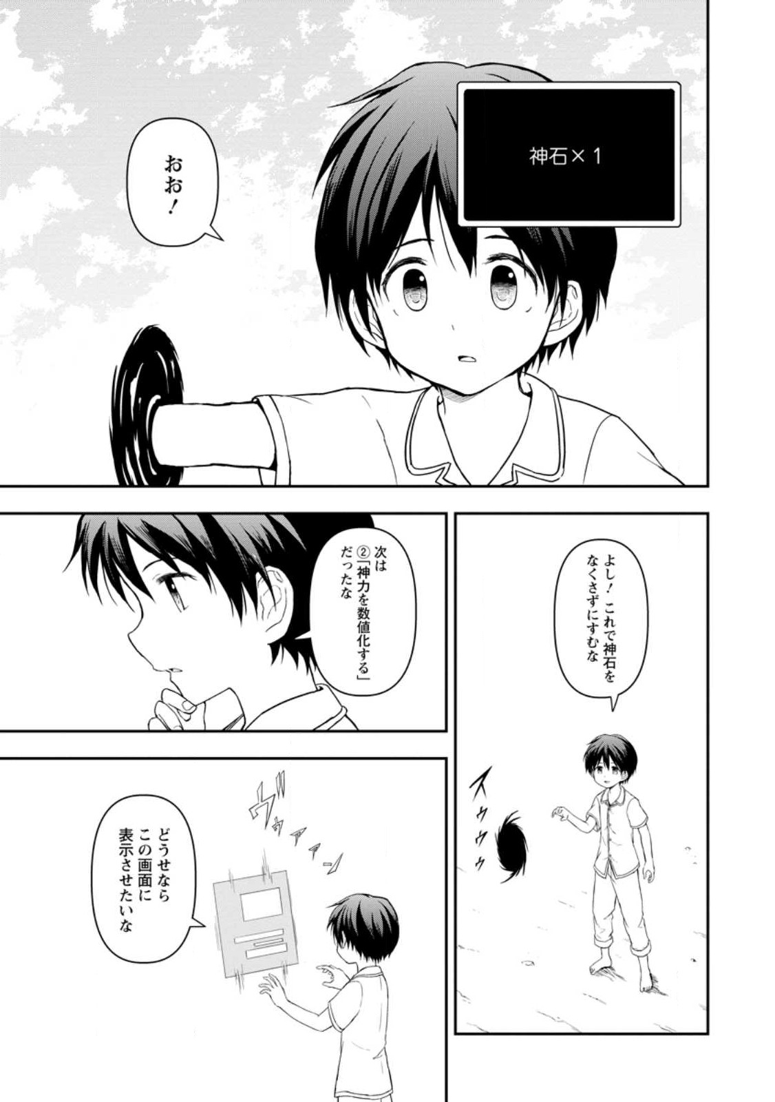 KAMI NI TENSEI SHITA SHOUNEN GA MOFUMOFU TO ISEKAI O TABISHIMASU (MANGA) - raw - Chapter 2.1 - https://jpdd.ccdd.to/JPDD/kaminitenseishitashounengamofumofutoisekaiotabishimasumanga/237923/z50tjxkgjka.jpg