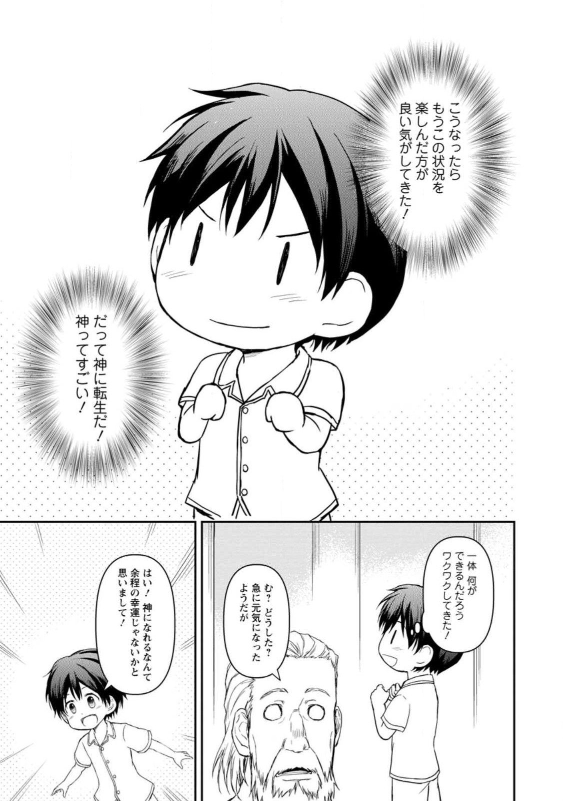 KAMI NI TENSEI SHITA SHOUNEN GA MOFUMOFU TO ISEKAI O TABISHIMASU (MANGA) - raw - Chapter 1 - https://jpdd.ccdd.to/JPDD/kaminitenseishitashounengamofumofutoisekaiotabishimasumanga/237924/01nx5hr1esz.jpg