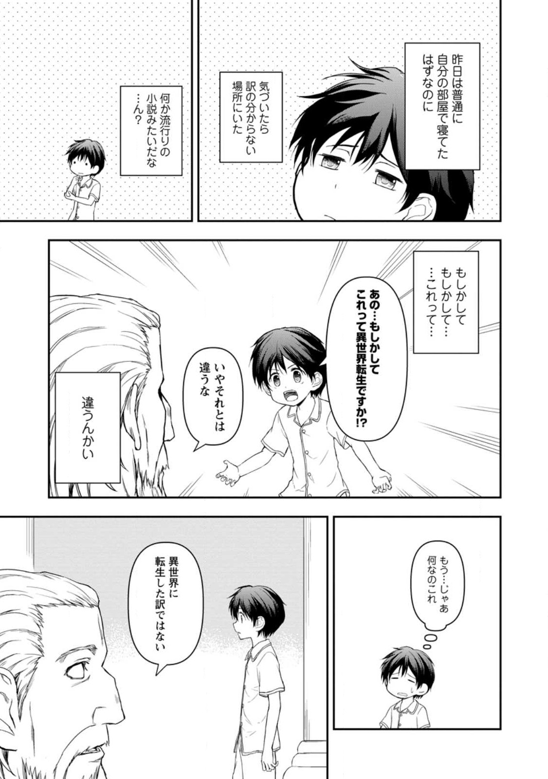 KAMI NI TENSEI SHITA SHOUNEN GA MOFUMOFU TO ISEKAI O TABISHIMASU (MANGA) - raw - Chapter 1 - https://jpdd.ccdd.to/JPDD/kaminitenseishitashounengamofumofutoisekaiotabishimasumanga/237924/25hj351wesw.jpg