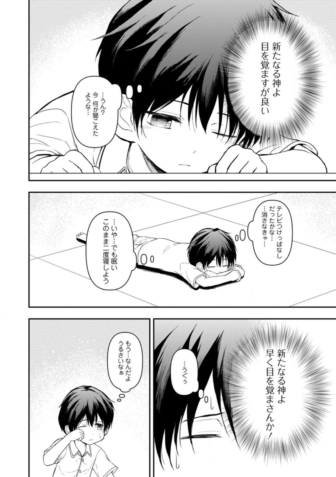 KAMI NI TENSEI SHITA SHOUNEN GA MOFUMOFU TO ISEKAI O TABISHIMASU (MANGA) - raw - Chapter 1 - https://jpdd.ccdd.to/JPDD/kaminitenseishitashounengamofumofutoisekaiotabishimasumanga/237924/25ir2bbxjpl.jpg