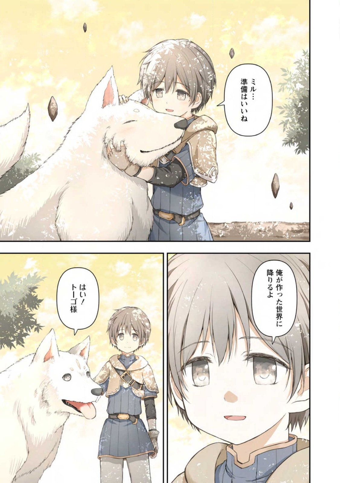 KAMI NI TENSEI SHITA SHOUNEN GA MOFUMOFU TO ISEKAI O TABISHIMASU (MANGA) - raw - Chapter 1 - https://jpdd.ccdd.to/JPDD/kaminitenseishitashounengamofumofutoisekaiotabishimasumanga/237924/33144xxxac0.jpg