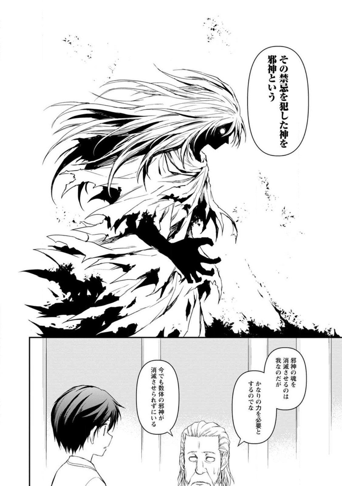 KAMI NI TENSEI SHITA SHOUNEN GA MOFUMOFU TO ISEKAI O TABISHIMASU (MANGA) - raw - Chapter 1 - https://jpdd.ccdd.to/JPDD/kaminitenseishitashounengamofumofutoisekaiotabishimasumanga/237924/3b5tjy1id1j.jpg