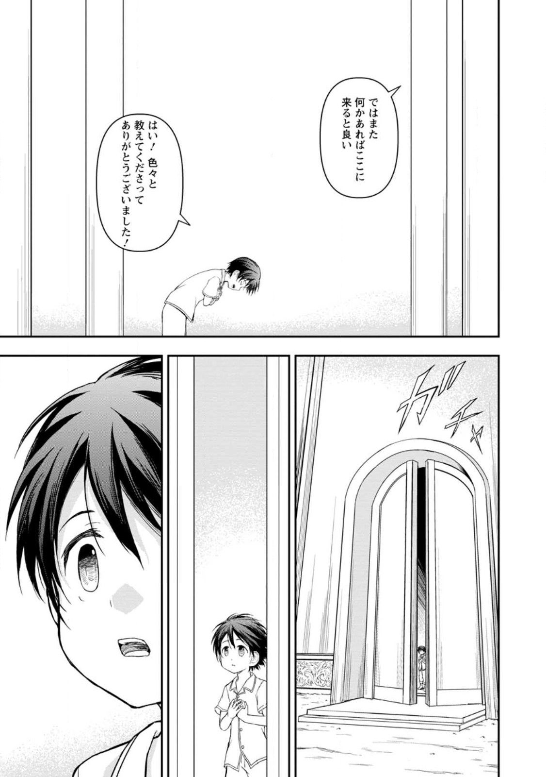 KAMI NI TENSEI SHITA SHOUNEN GA MOFUMOFU TO ISEKAI O TABISHIMASU (MANGA) - raw - Chapter 1 - https://jpdd.ccdd.to/JPDD/kaminitenseishitashounengamofumofutoisekaiotabishimasumanga/237924/3eengkgm24u.jpg