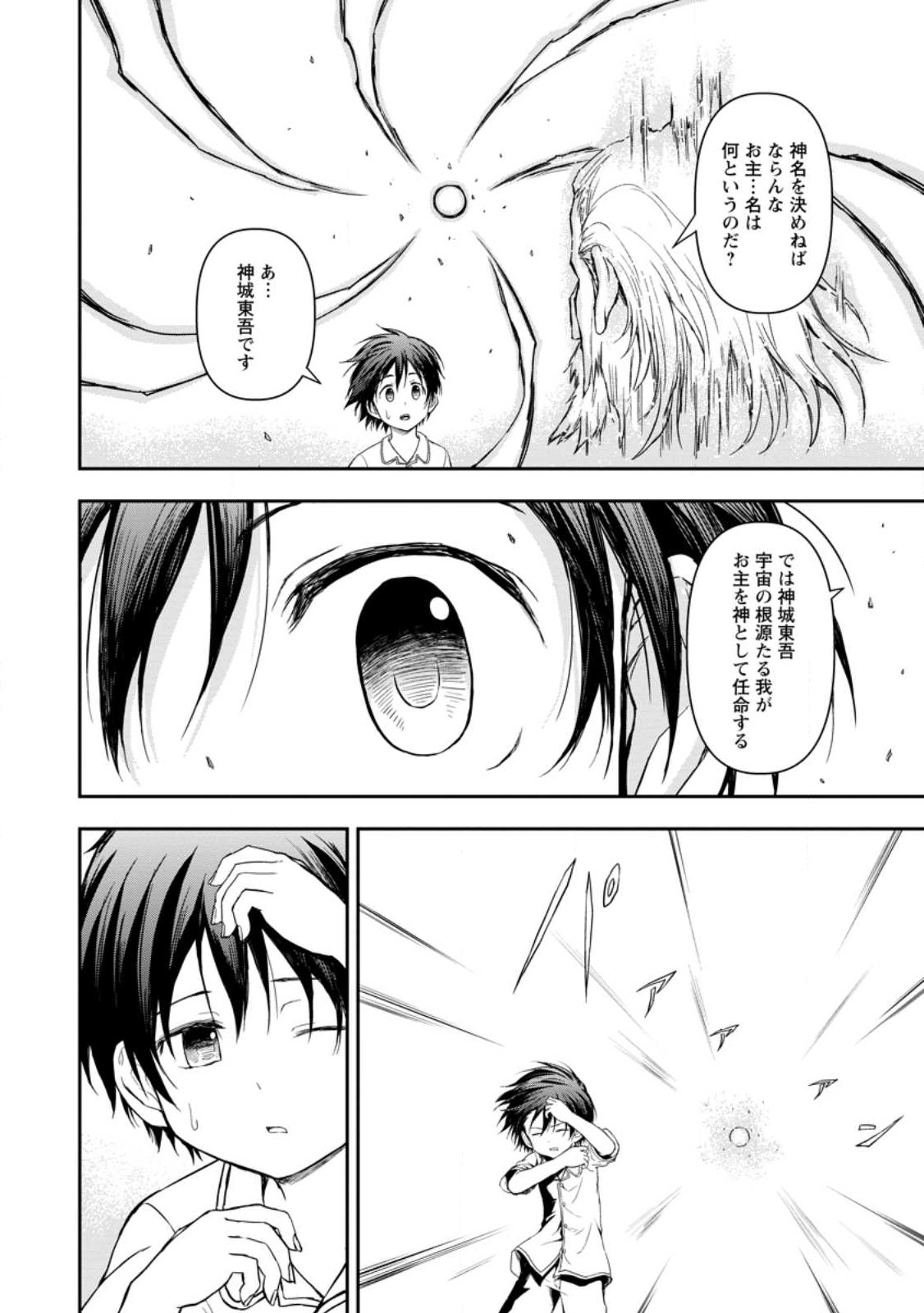 KAMI NI TENSEI SHITA SHOUNEN GA MOFUMOFU TO ISEKAI O TABISHIMASU (MANGA) - raw - Chapter 1 - https://jpdd.ccdd.to/JPDD/kaminitenseishitashounengamofumofutoisekaiotabishimasumanga/237924/52xo5jojp2x.jpg
