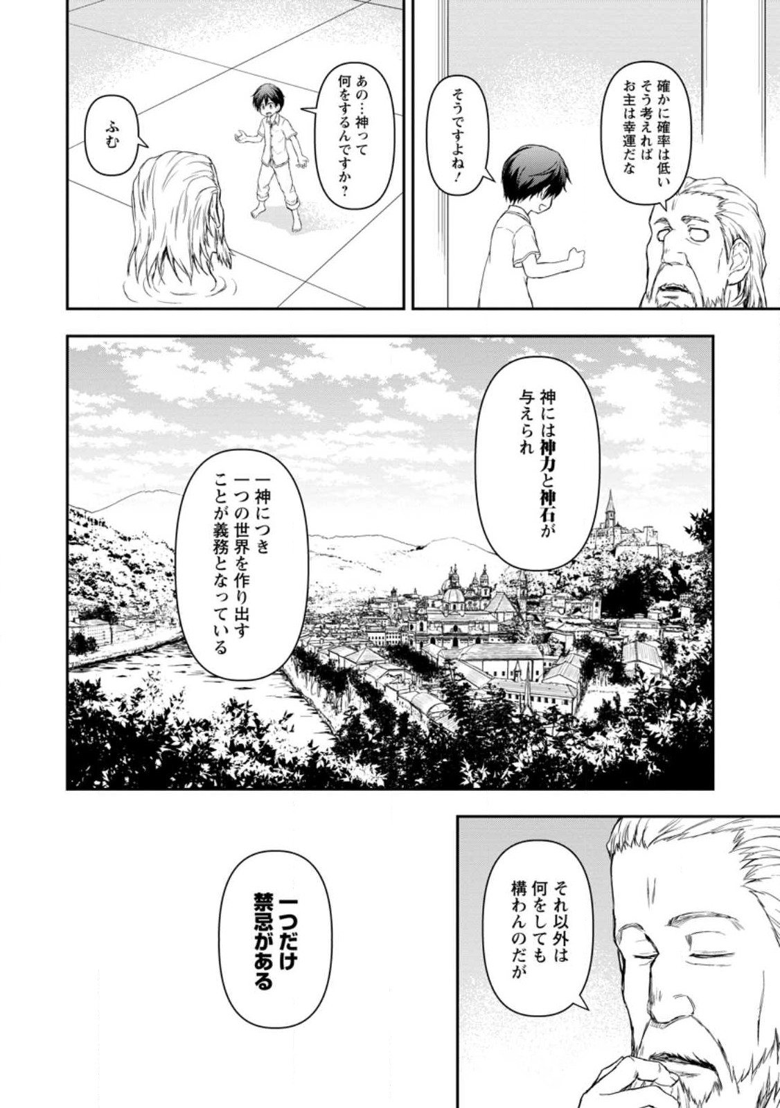 KAMI NI TENSEI SHITA SHOUNEN GA MOFUMOFU TO ISEKAI O TABISHIMASU (MANGA) - raw - Chapter 1 - https://jpdd.ccdd.to/JPDD/kaminitenseishitashounengamofumofutoisekaiotabishimasumanga/237924/afhm2lf3obi.jpg