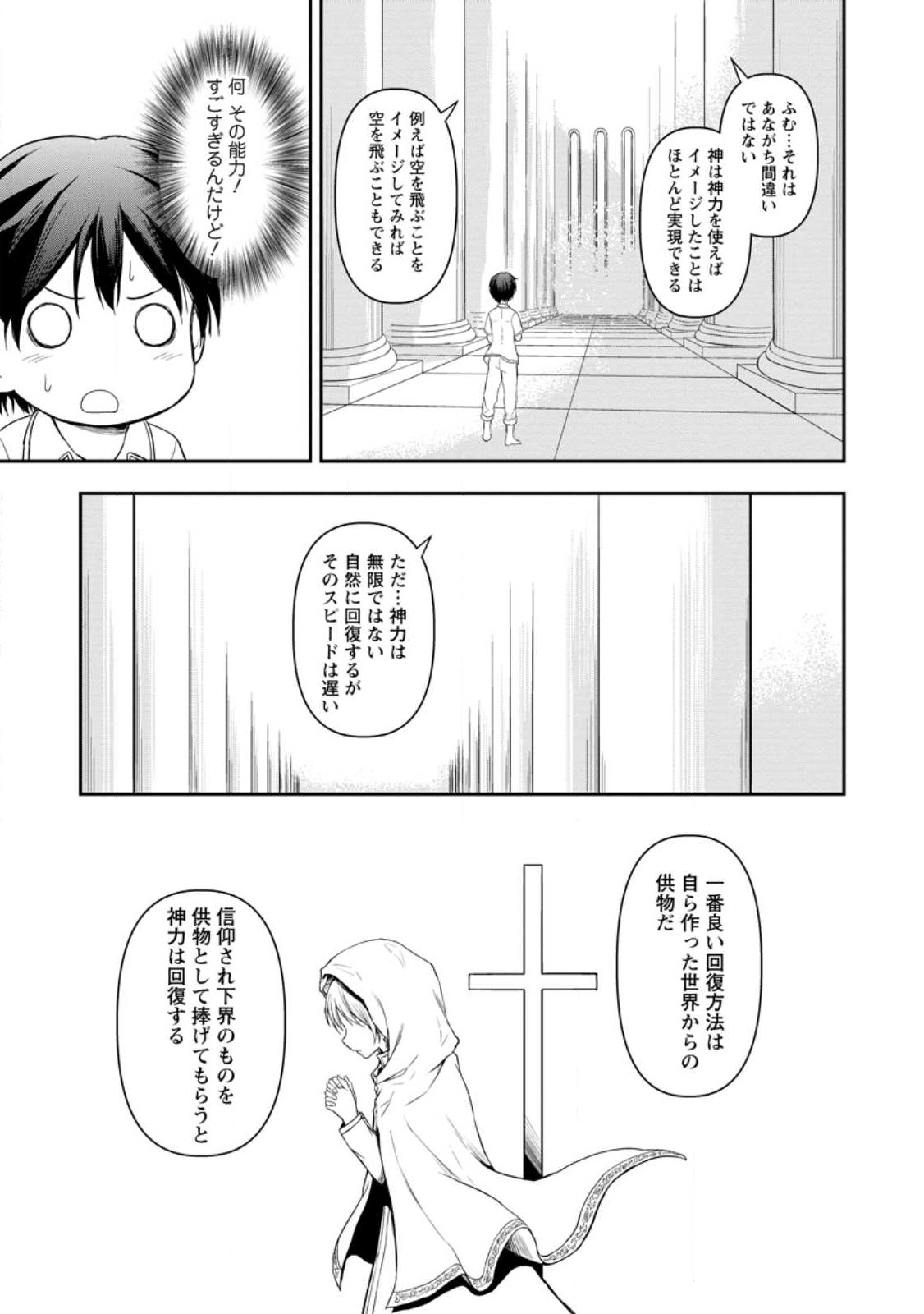 KAMI NI TENSEI SHITA SHOUNEN GA MOFUMOFU TO ISEKAI O TABISHIMASU (MANGA) - raw - Chapter 1 - https://jpdd.ccdd.to/JPDD/kaminitenseishitashounengamofumofutoisekaiotabishimasumanga/237924/br4wvj0pcjv.jpg